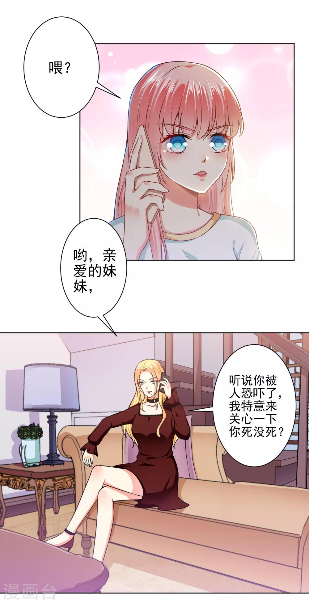 第47话 总裁的事，倪先生不用操心-第49话