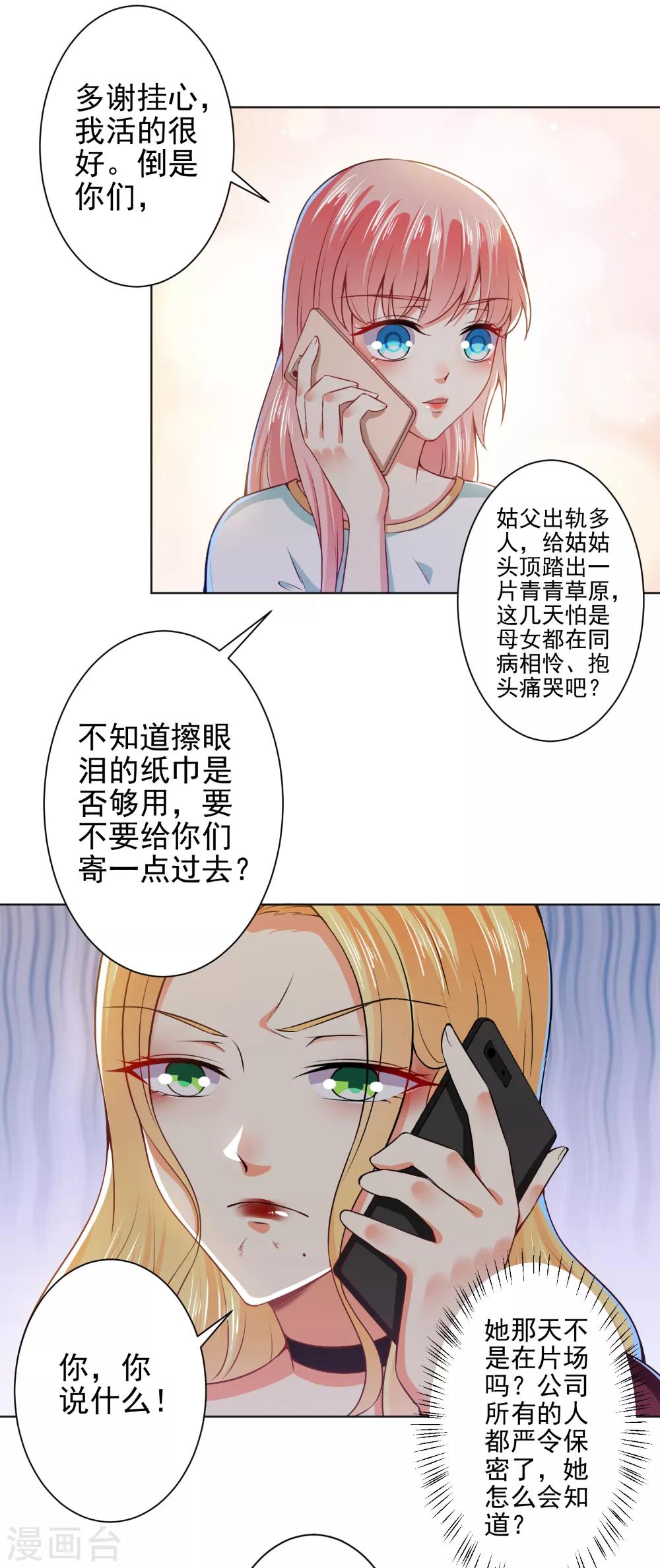 第47话 总裁的事，倪先生不用操心-第49话