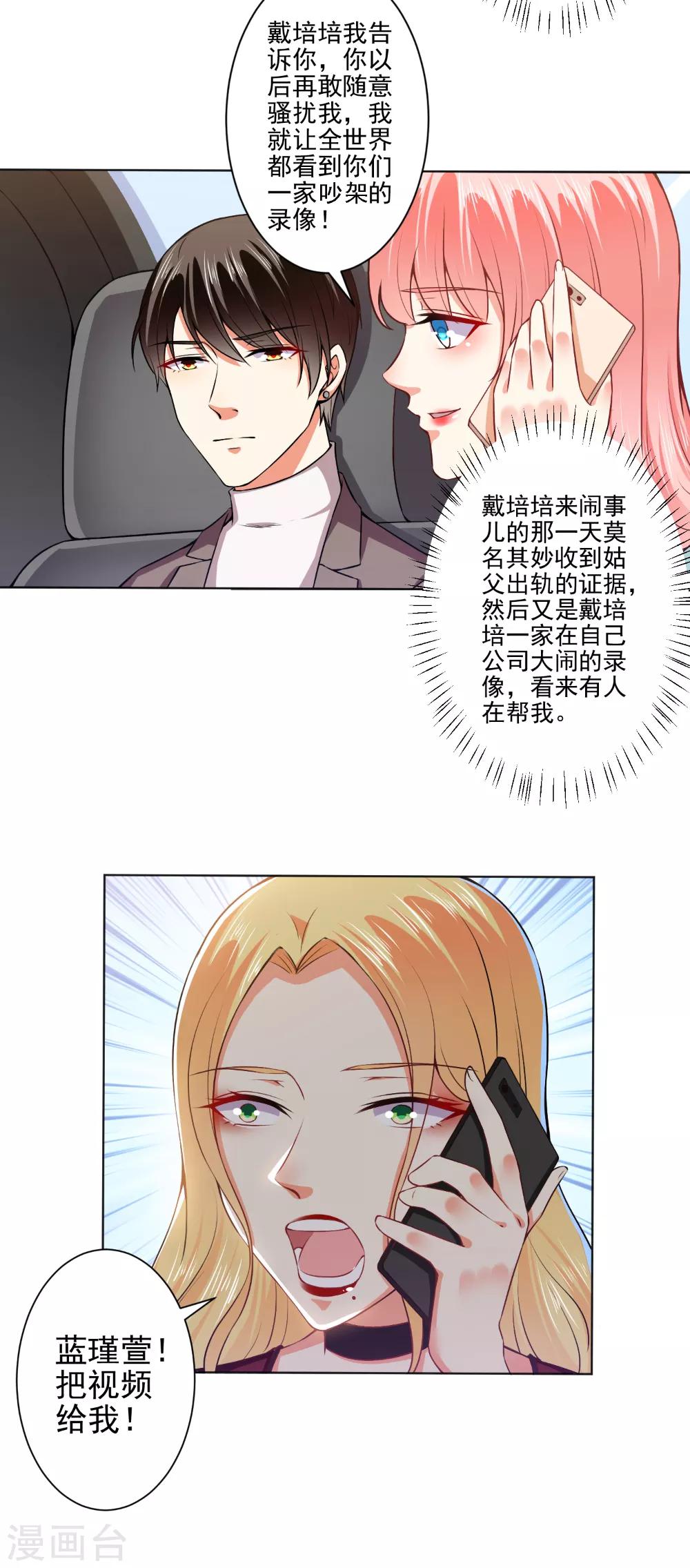 第47话 总裁的事，倪先生不用操心-第49话