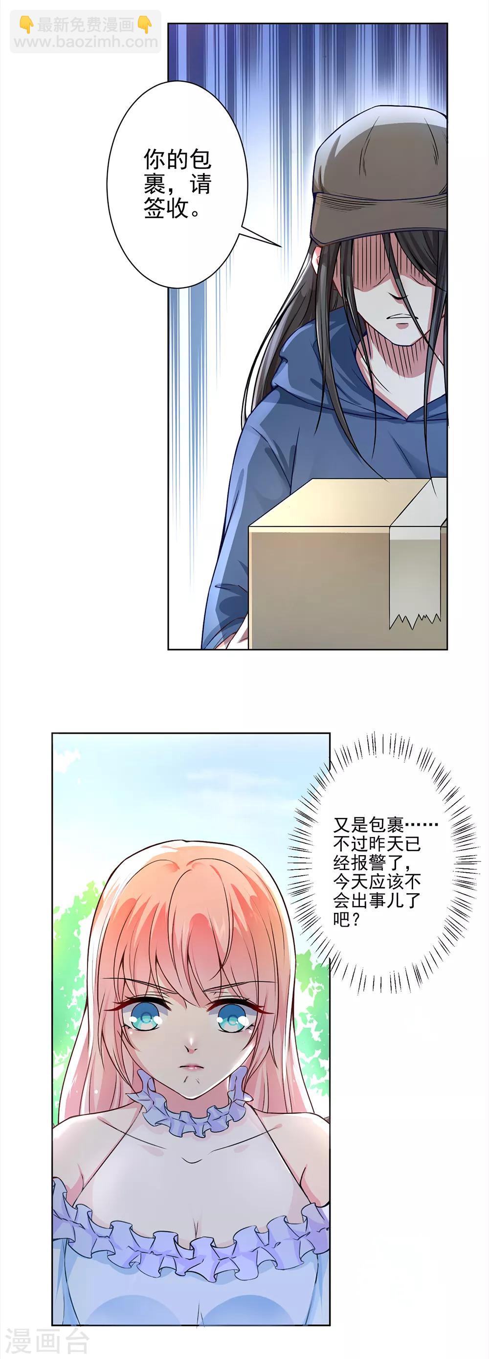 第49话 总裁大人舍命挡刀-第51话