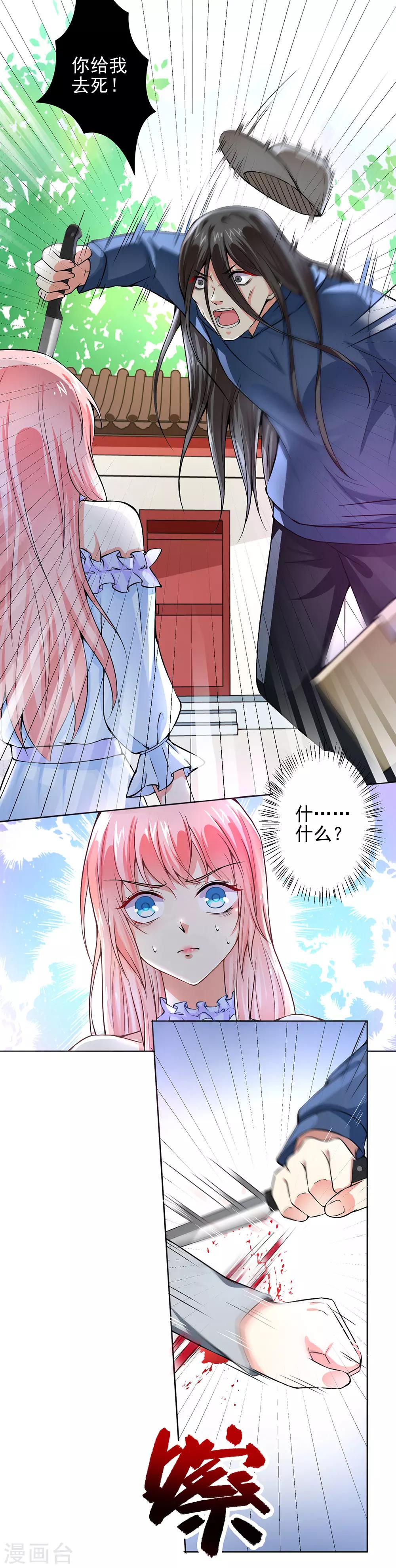 第49话 总裁大人舍命挡刀-第51话