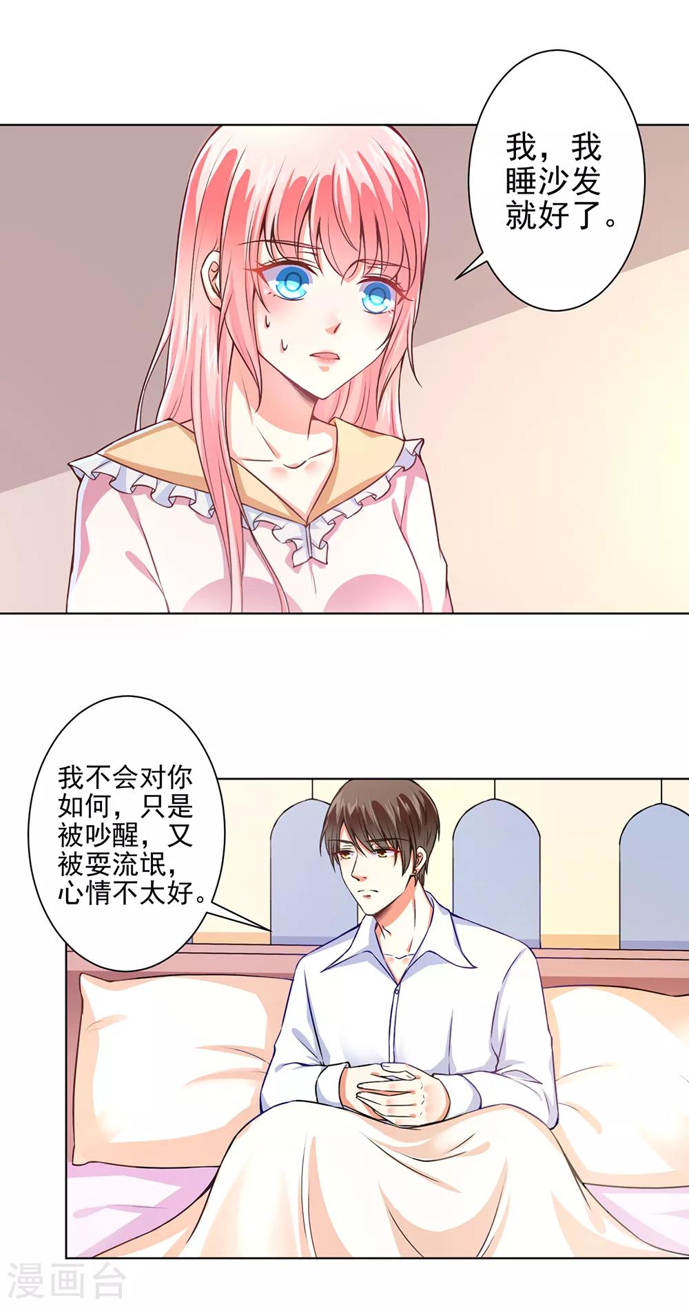 第49话 总裁大人舍命挡刀-第51话