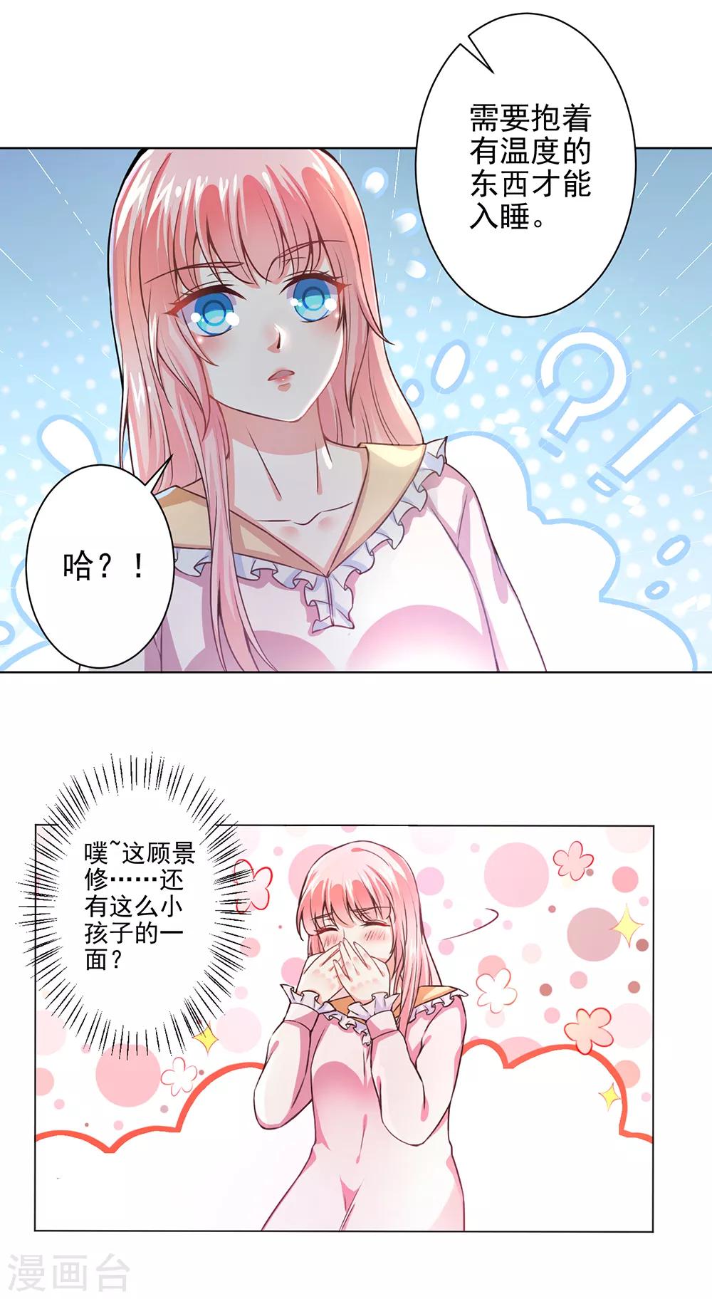 第49话 总裁大人舍命挡刀-第51话
