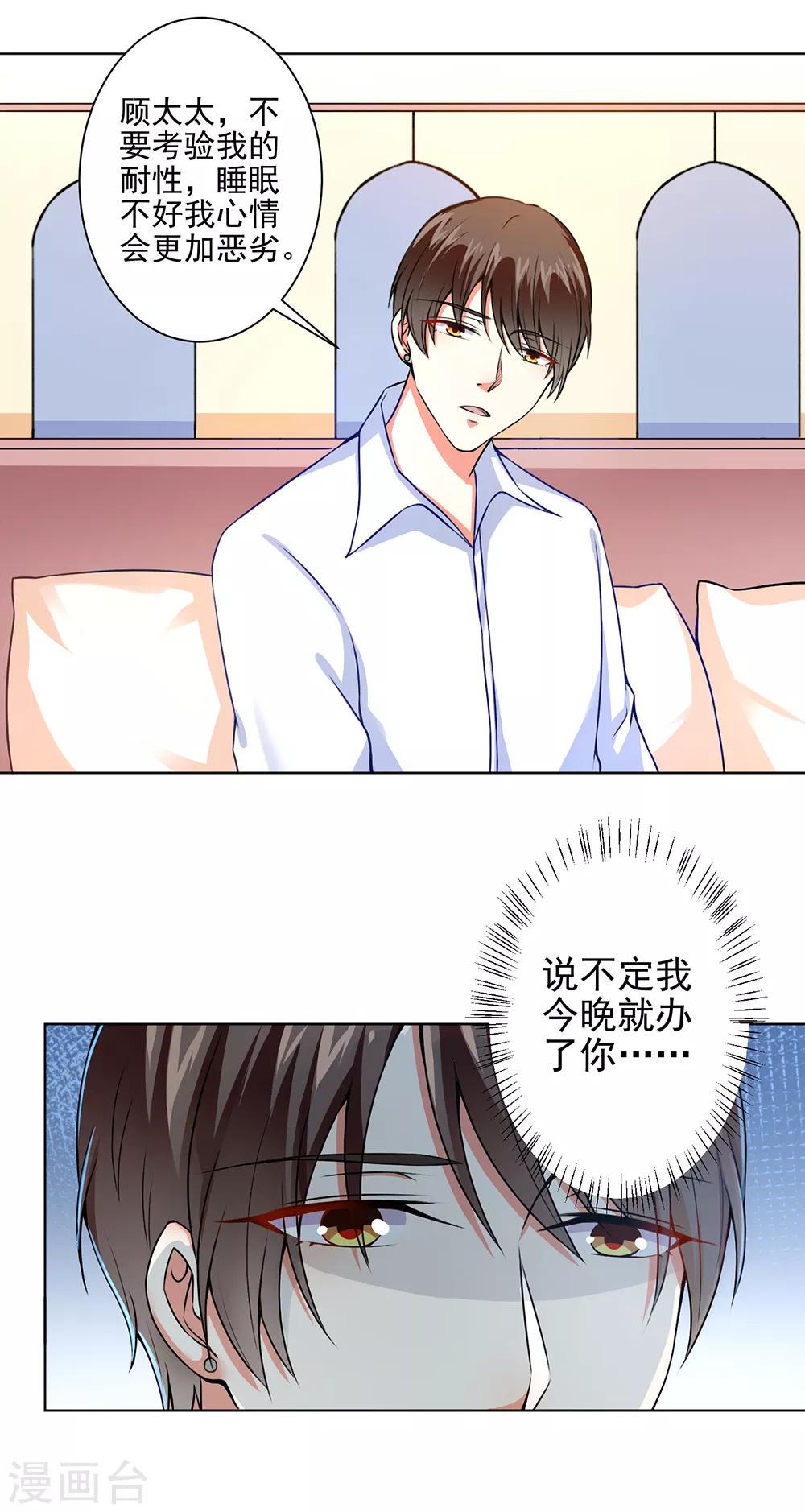 第49话 总裁大人舍命挡刀-第51话