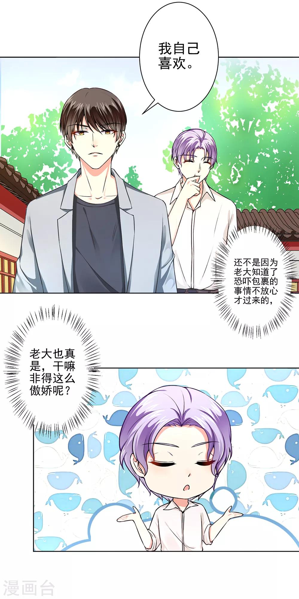 第49话 总裁大人舍命挡刀-第51话