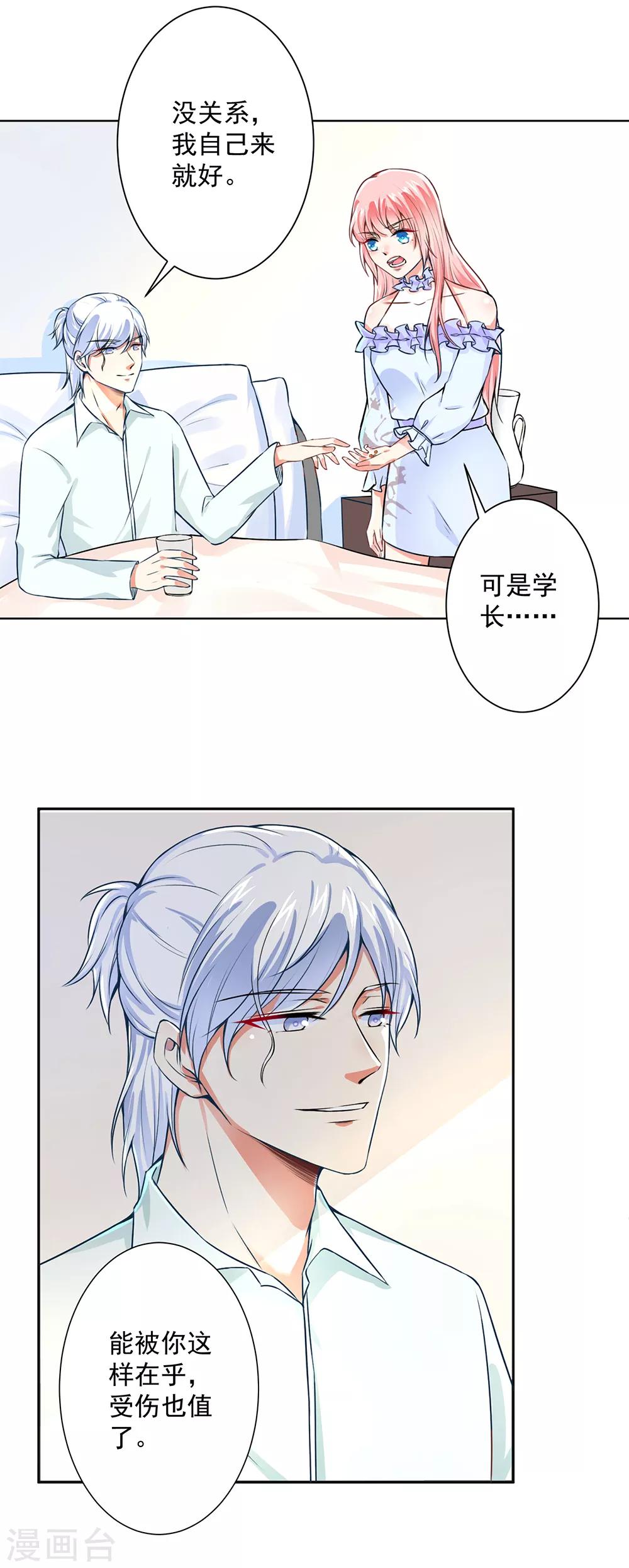 第51话 手术室外的蓝瑾萱-第53话