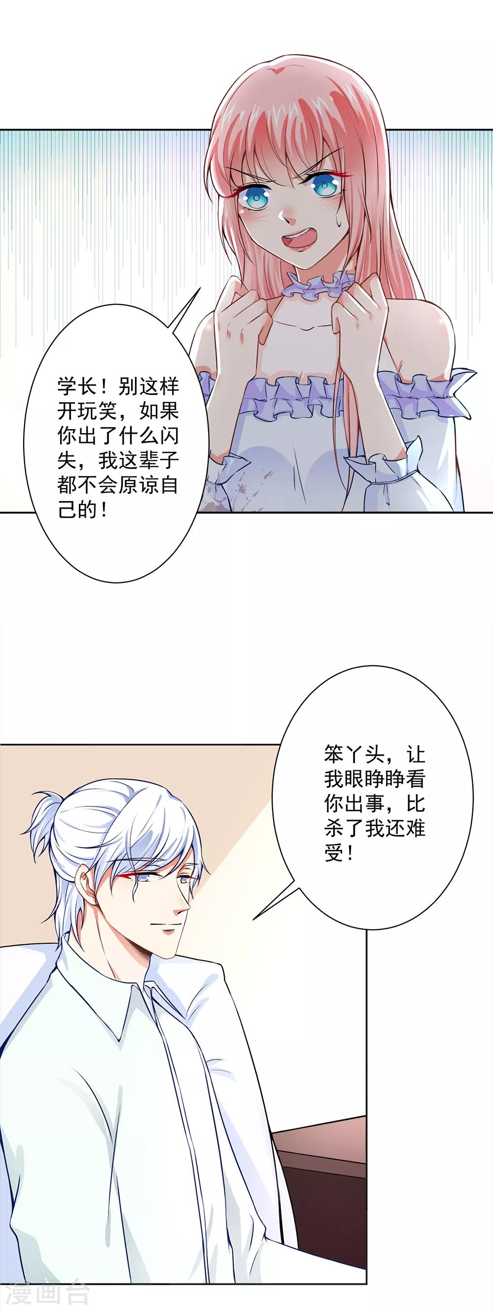 第51话 手术室外的蓝瑾萱-第53话