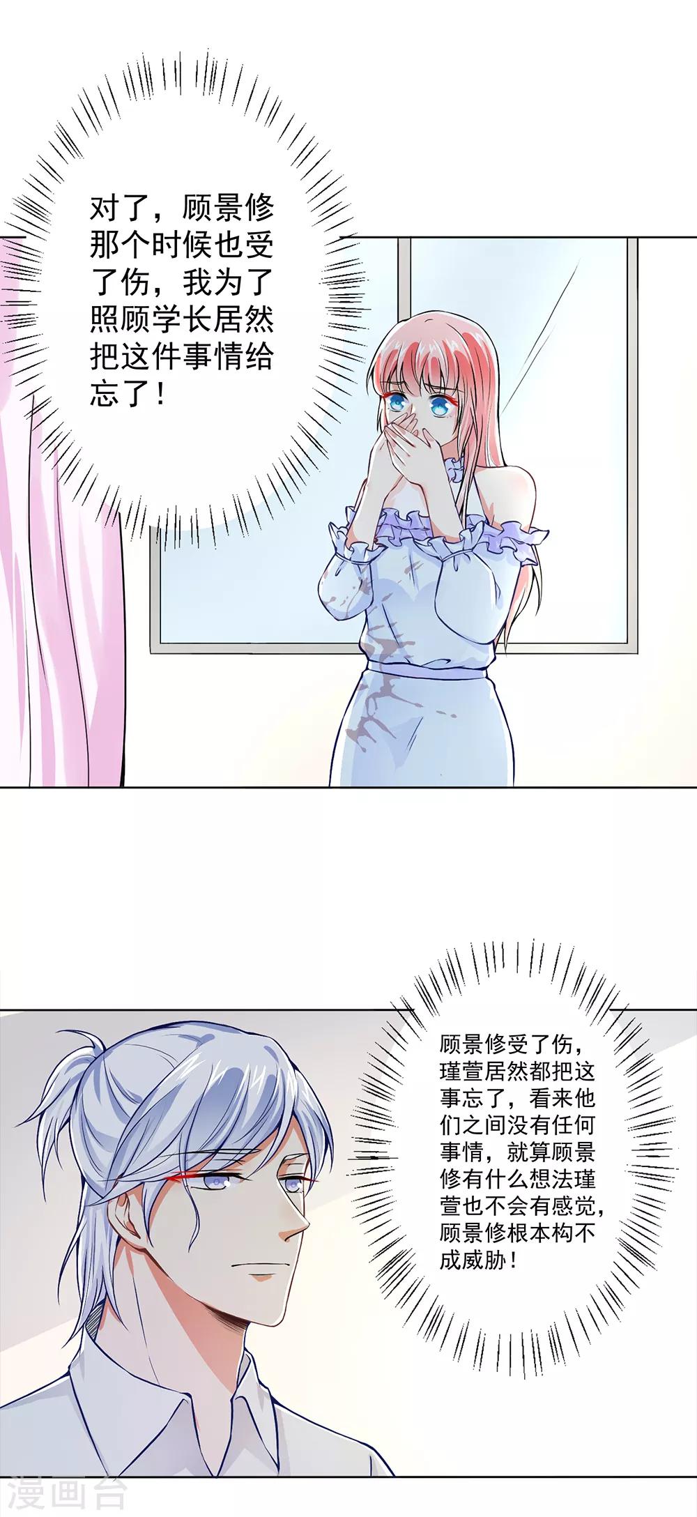 第51话 手术室外的蓝瑾萱-第53话