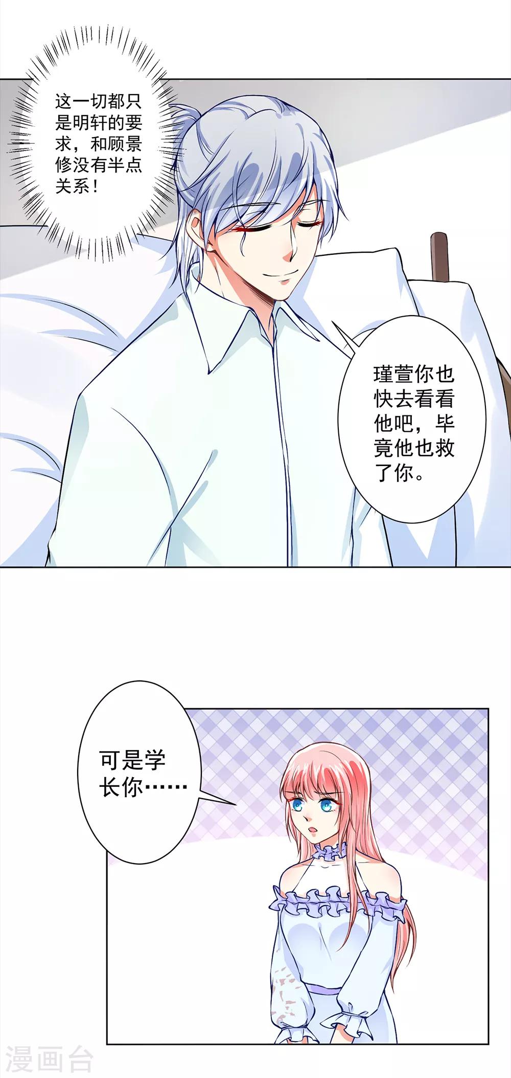 第51话 手术室外的蓝瑾萱-第53话