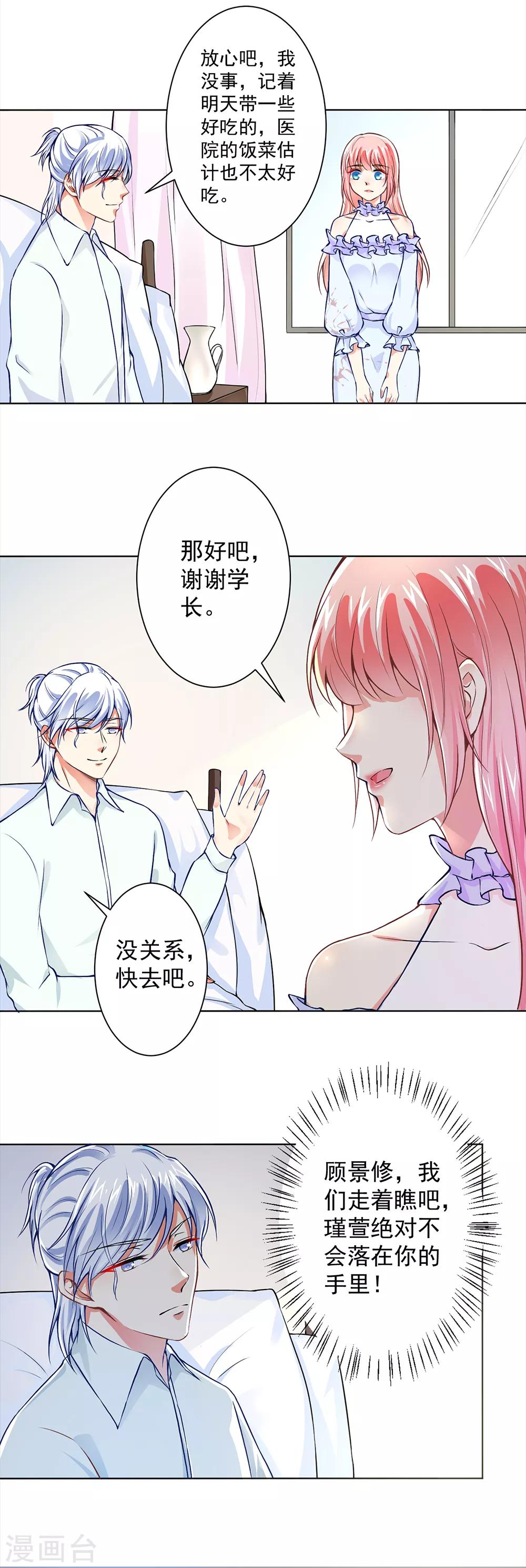 第51话 手术室外的蓝瑾萱-第53话