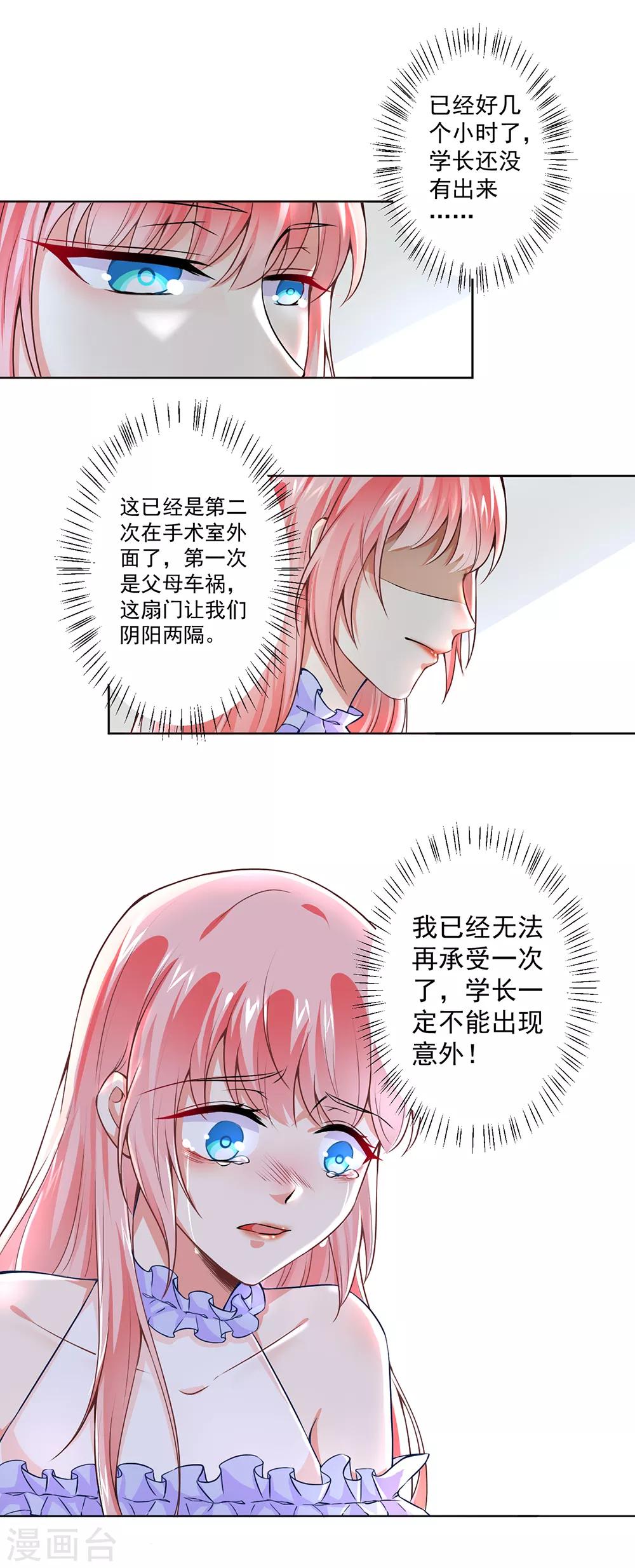第51话 手术室外的蓝瑾萱-第53话