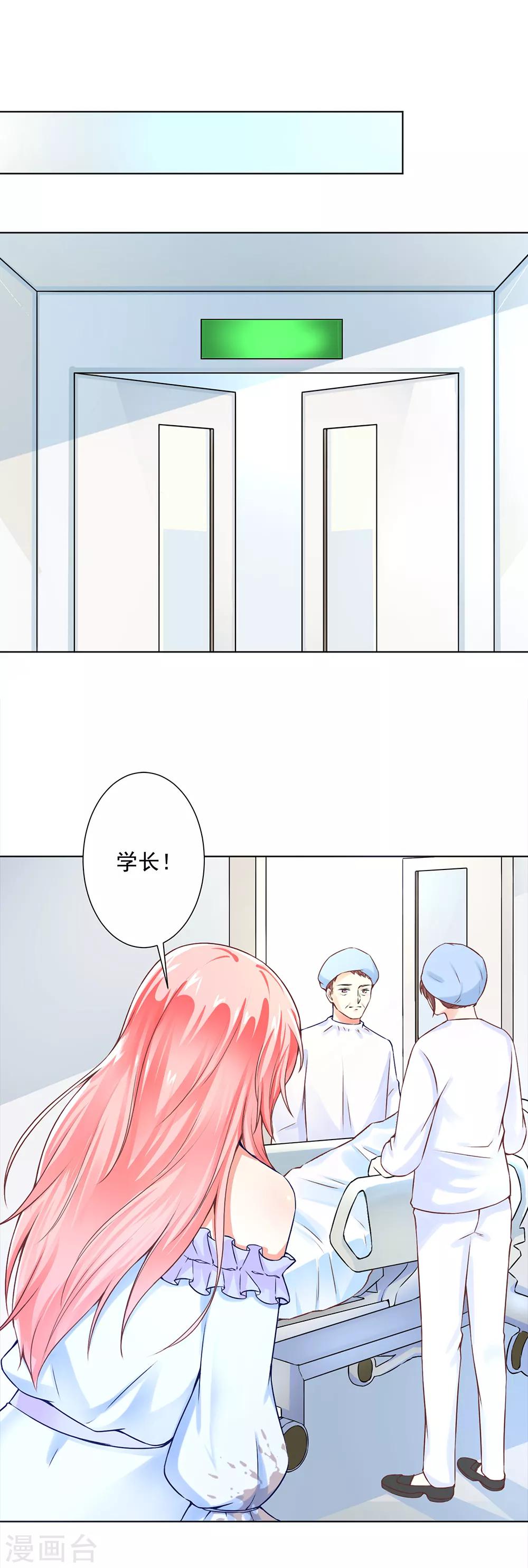 第51话 手术室外的蓝瑾萱-第53话