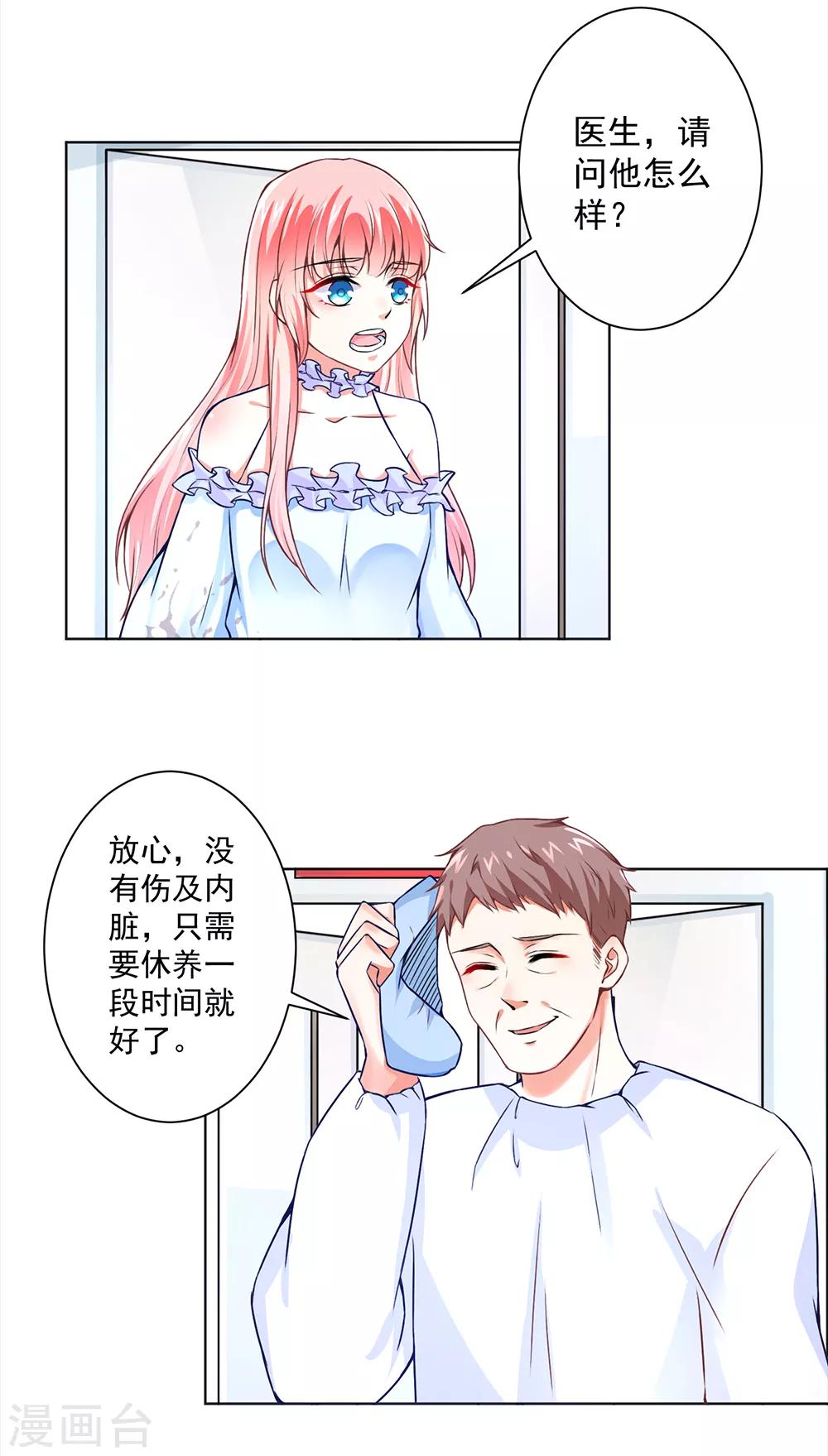 第51话 手术室外的蓝瑾萱-第53话