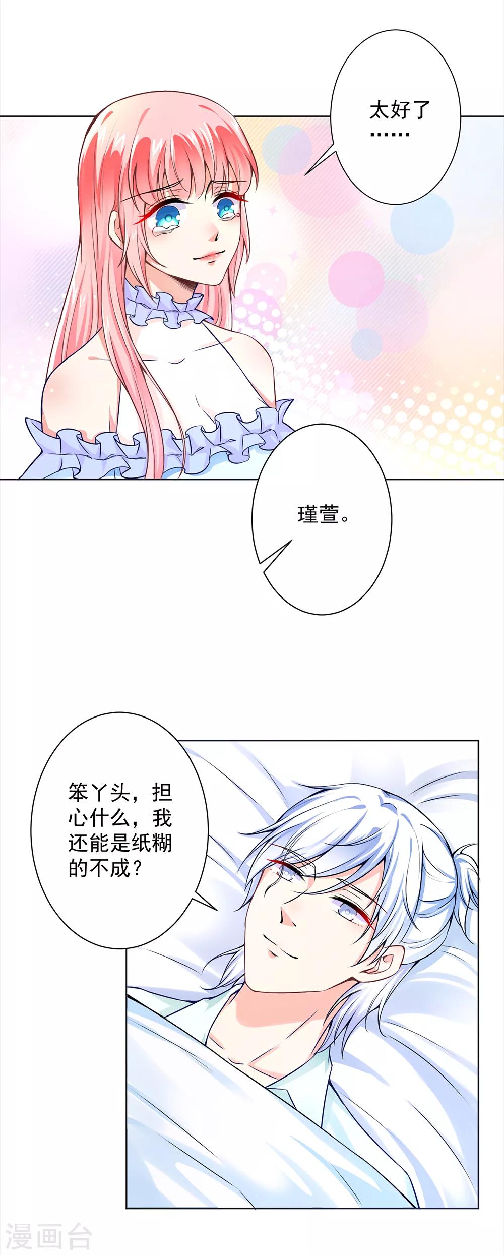第51话 手术室外的蓝瑾萱-第53话