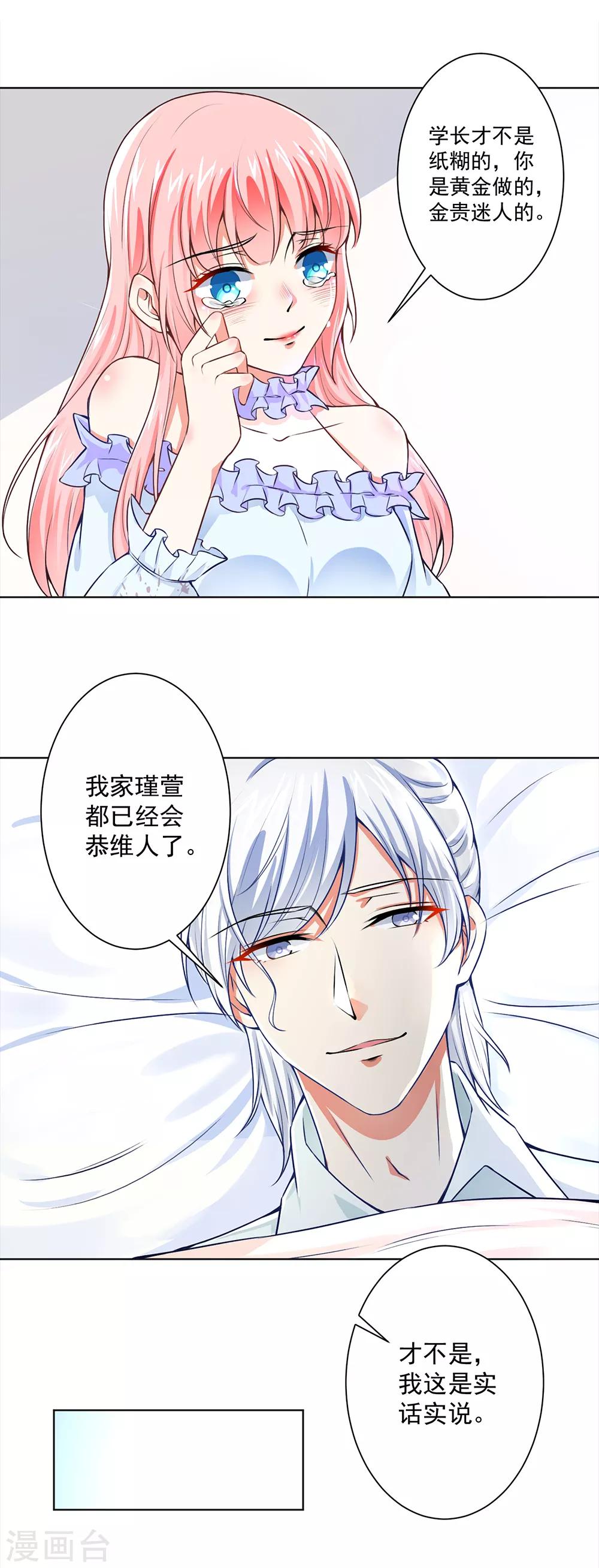 第51话 手术室外的蓝瑾萱-第53话
