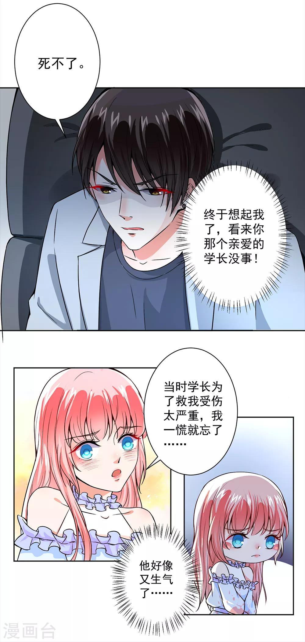 第53话 你还记得要来看我？-第55话
