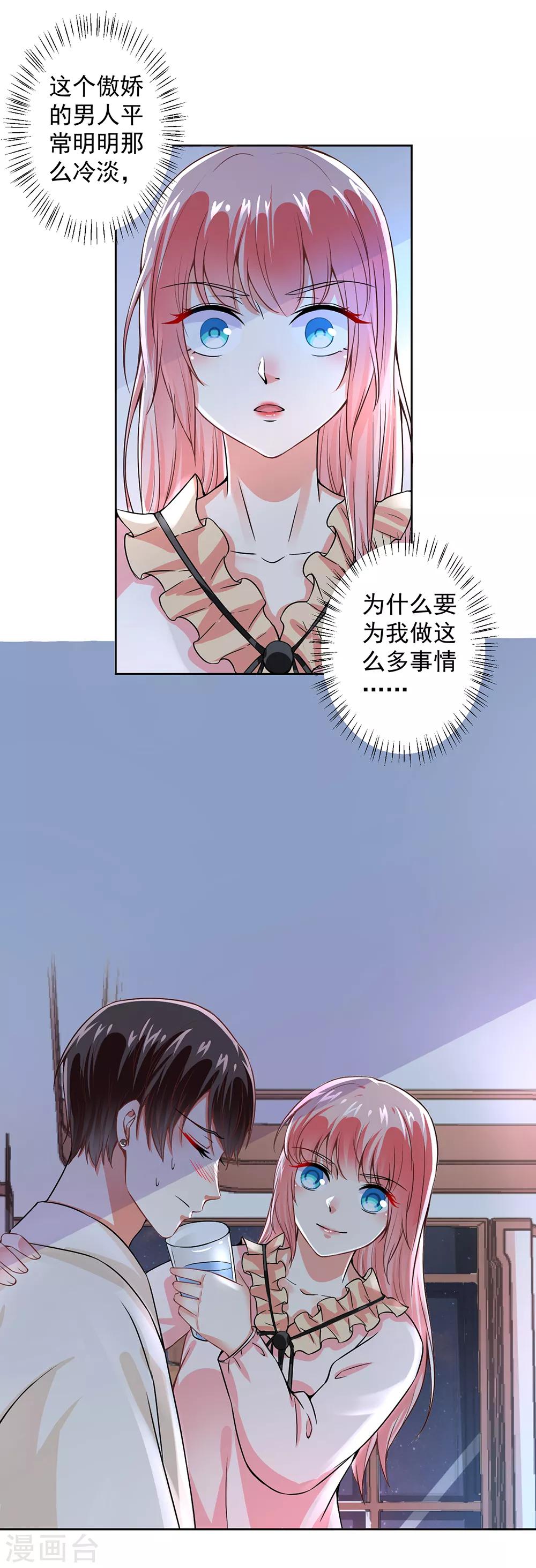 第55话 我要你陪我睡-第57话