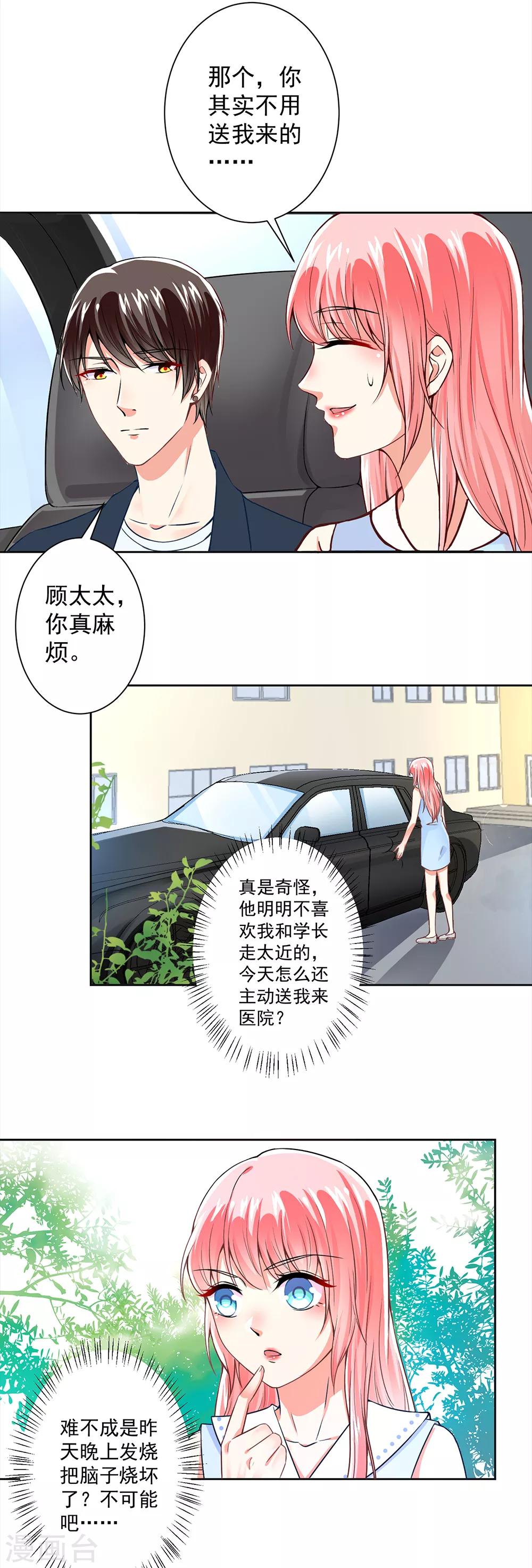 第55话 我要你陪我睡-第57话