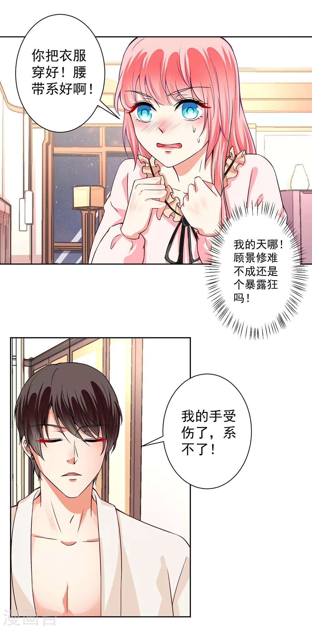 第55话 我要你陪我睡-第57话