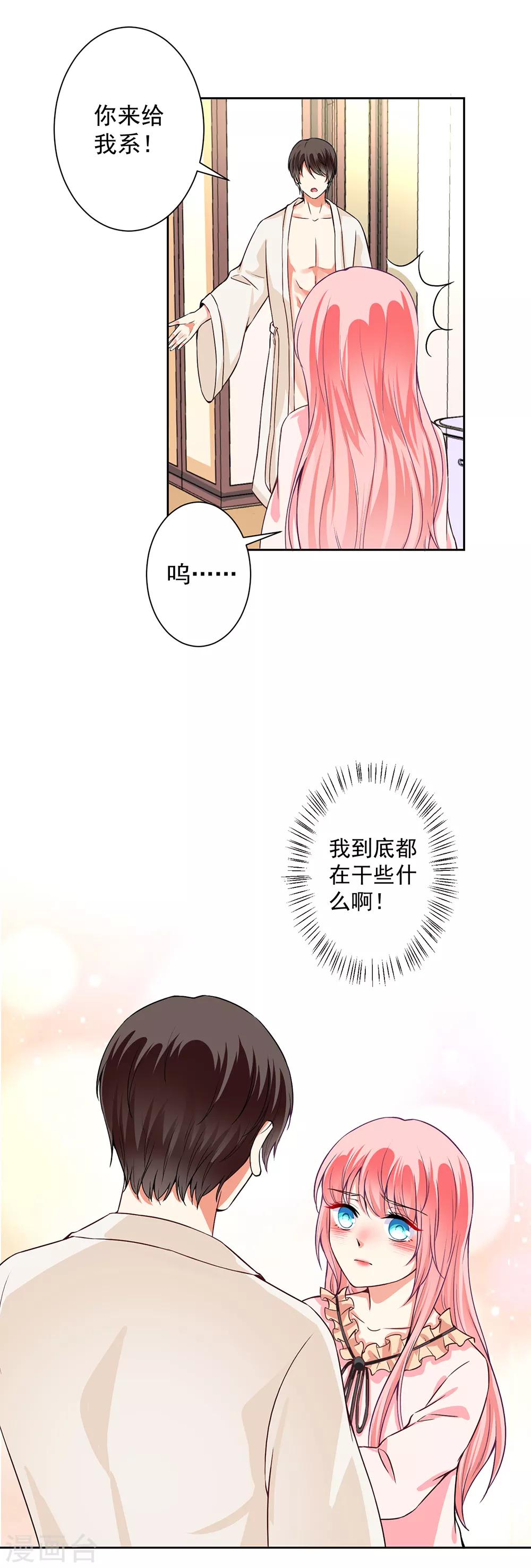 第55话 我要你陪我睡-第57话