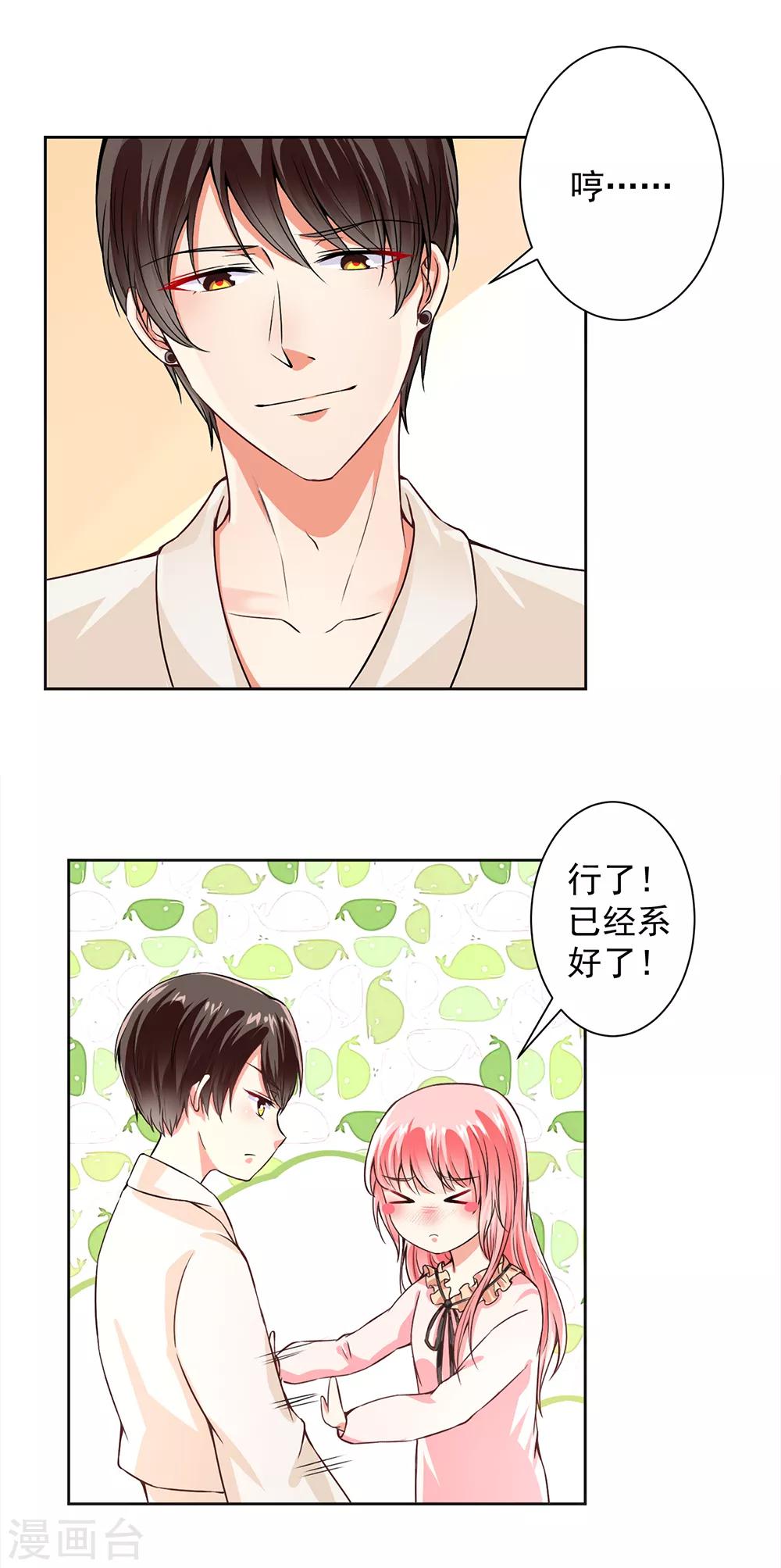 第55话 我要你陪我睡-第57话