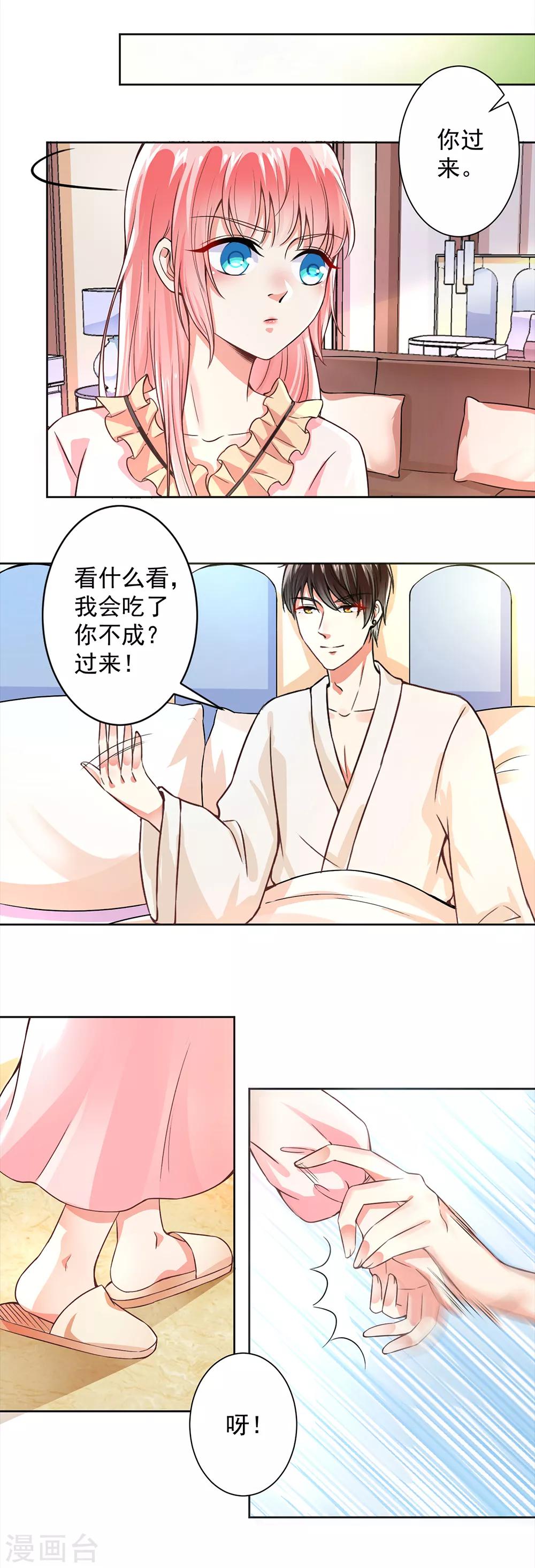 第55话 我要你陪我睡-第57话