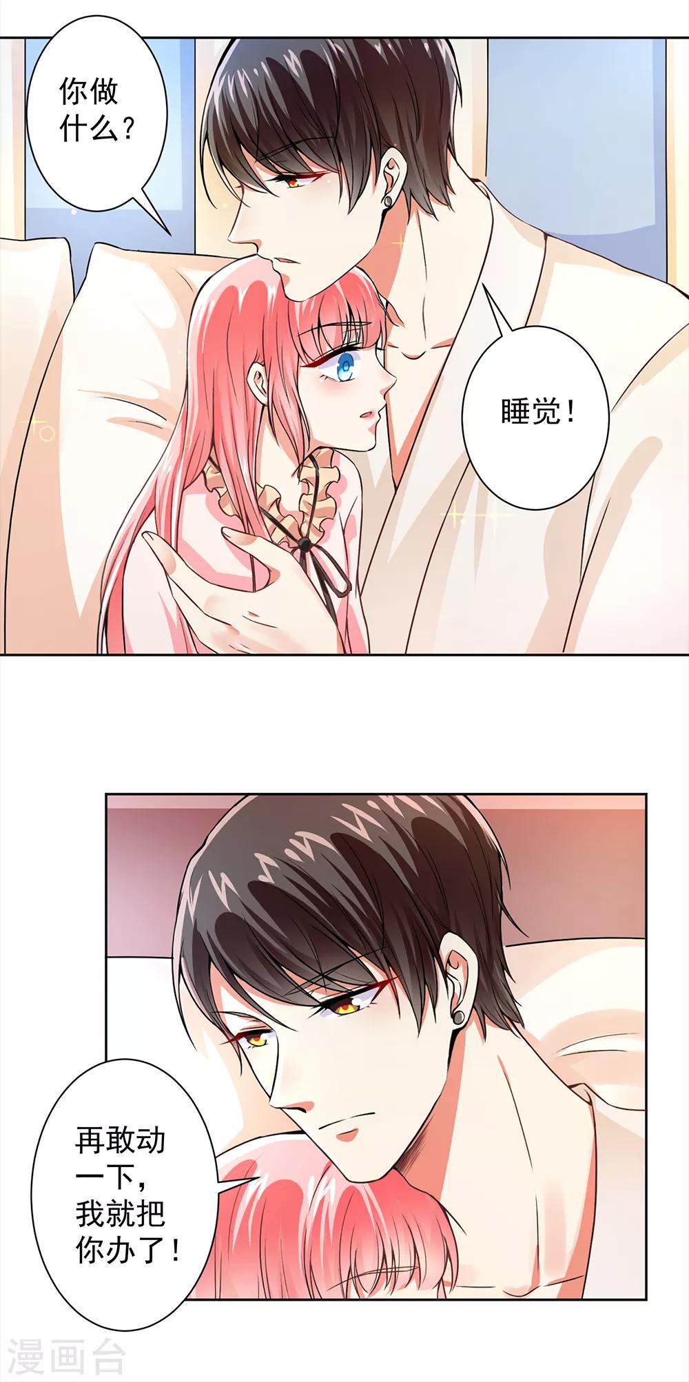第55话 我要你陪我睡-第57话