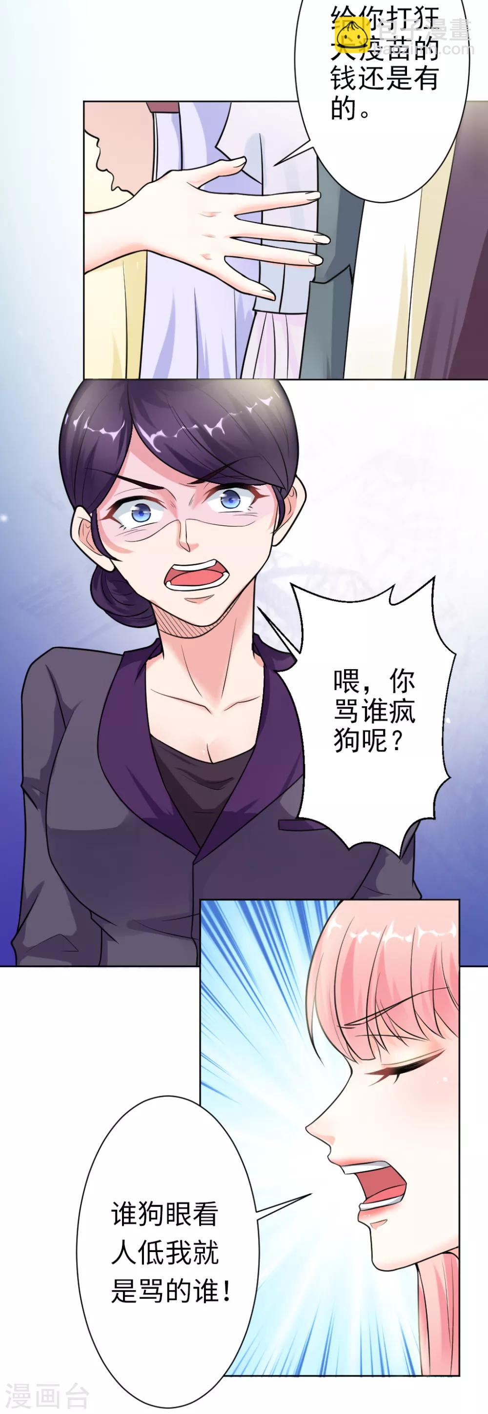第6话 狗眼看人低-第7话