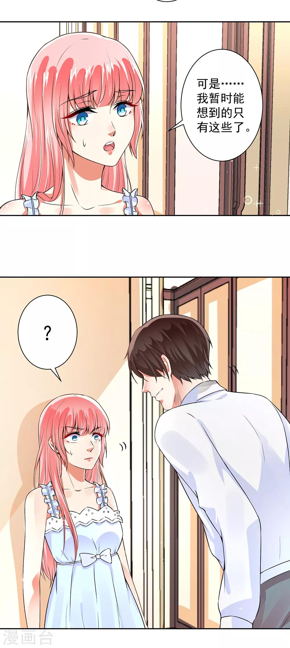 第61话 以身相许-第63话