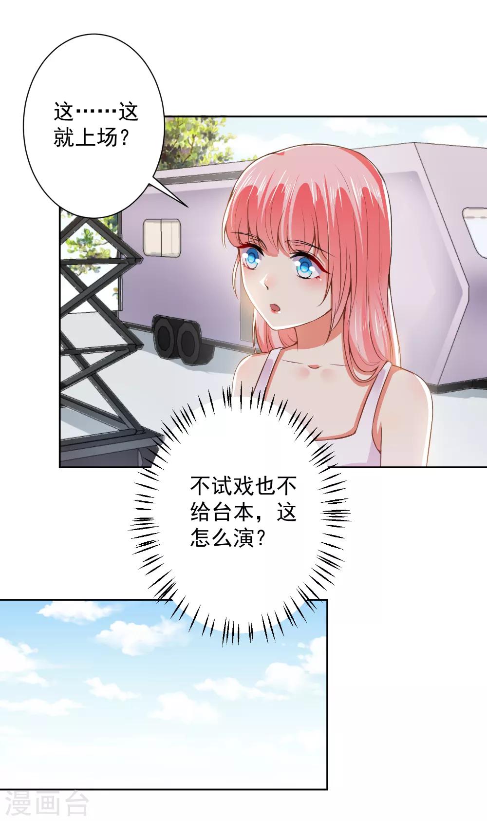 第65话 你们设计我？-第67话