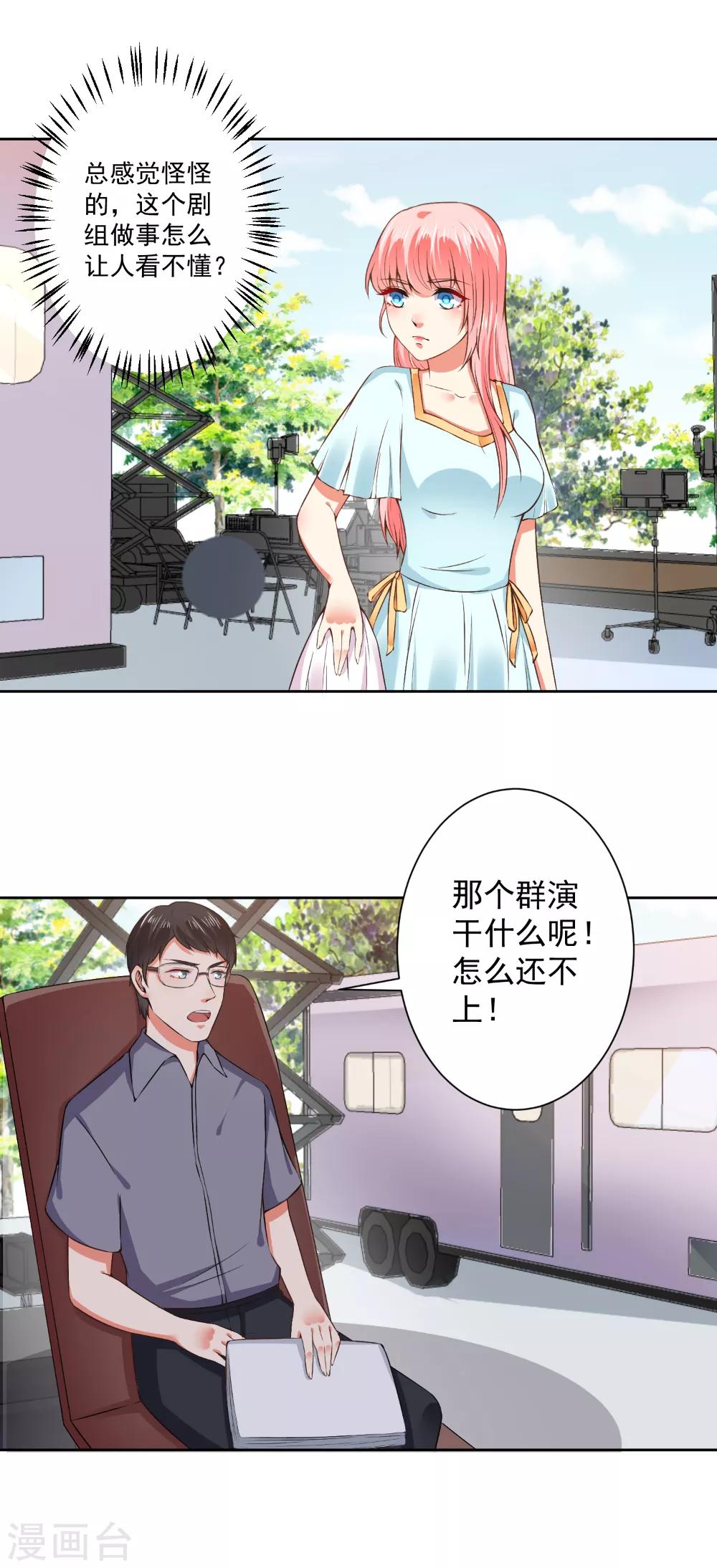 第65话 你们设计我？-第67话