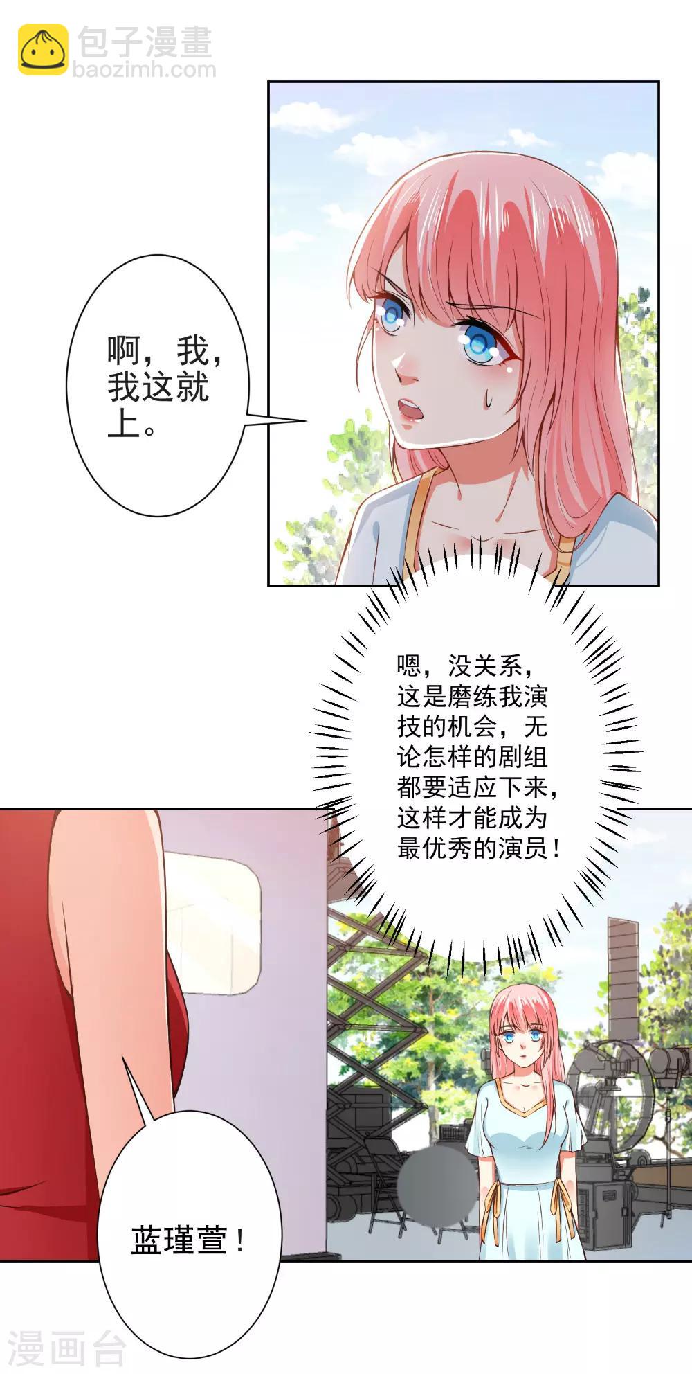 第65话 你们设计我？-第67话