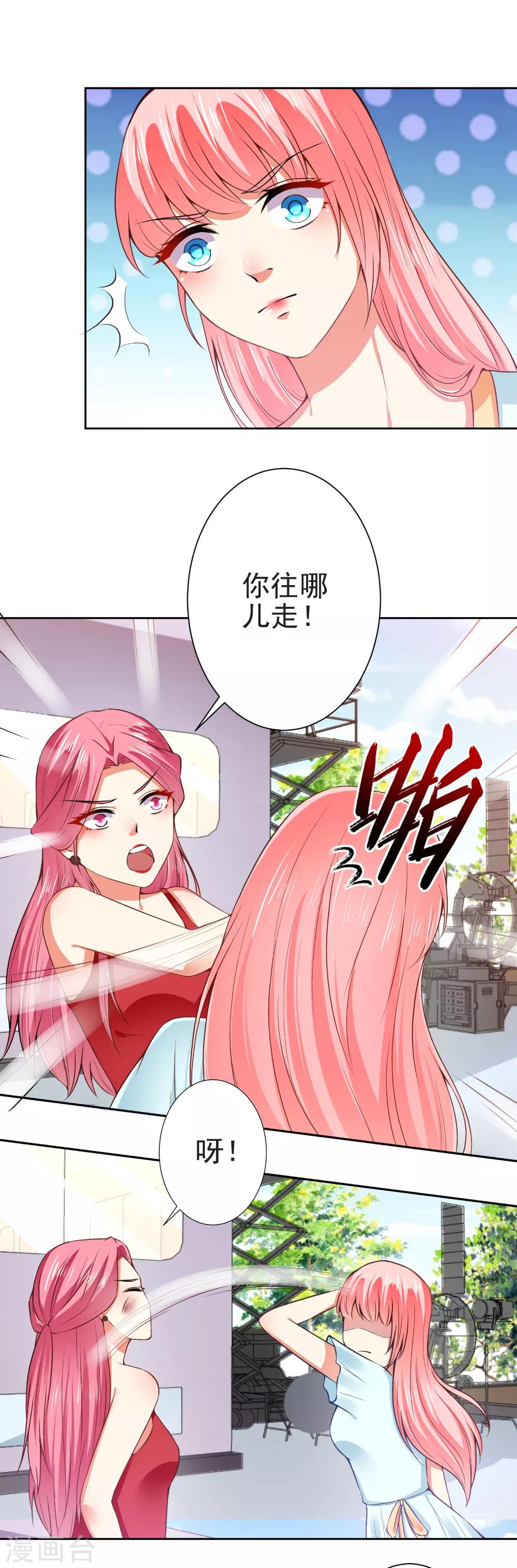 第65话 你们设计我？-第67话
