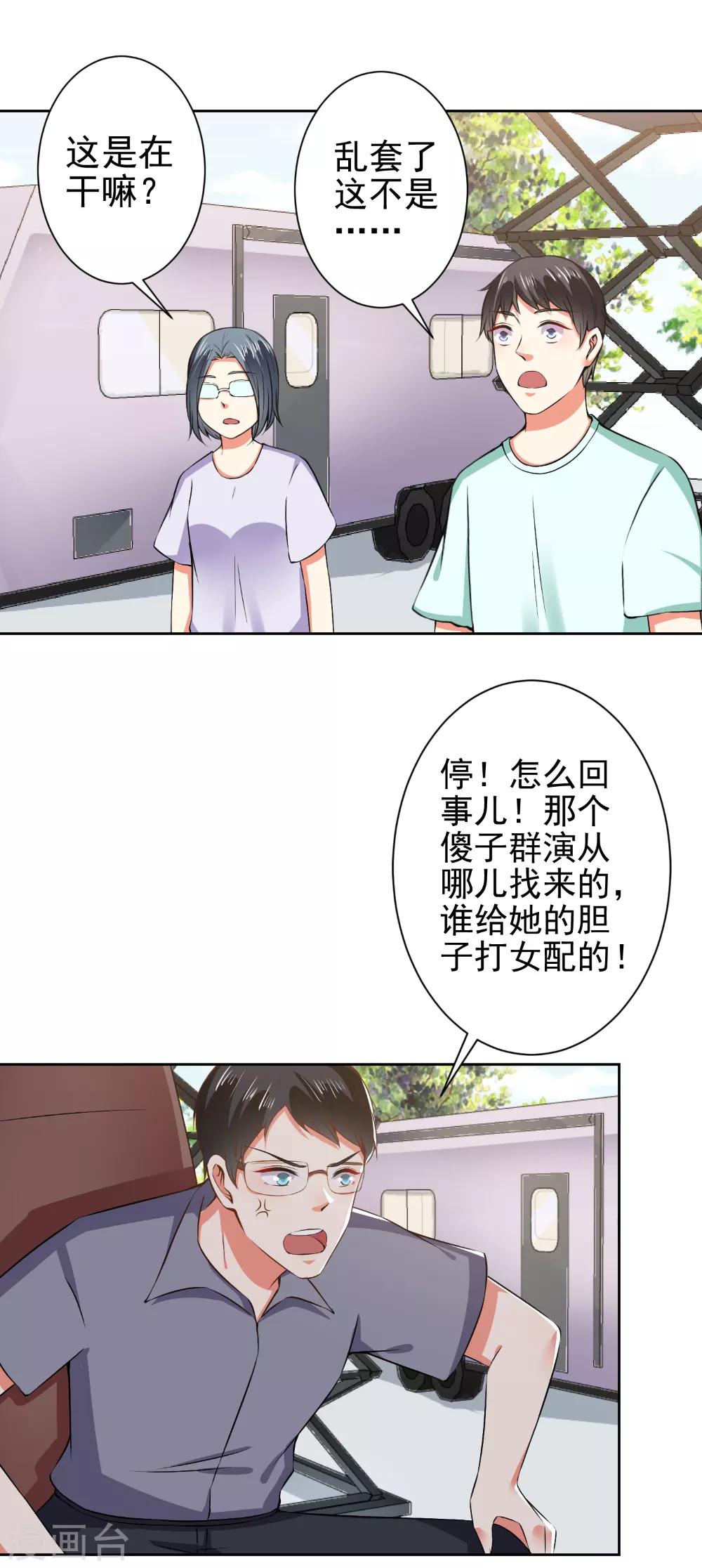 第65话 你们设计我？-第67话