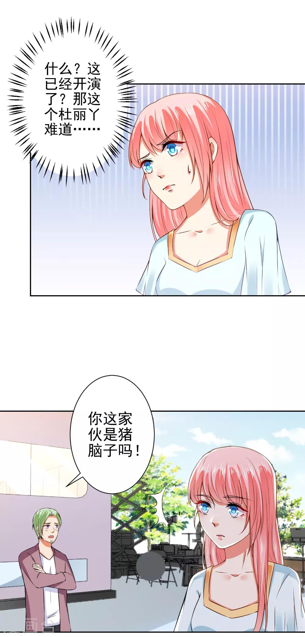 第65话 你们设计我？-第67话