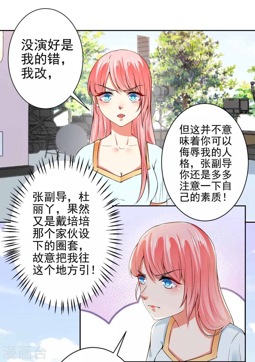 第65话 你们设计我？-第67话