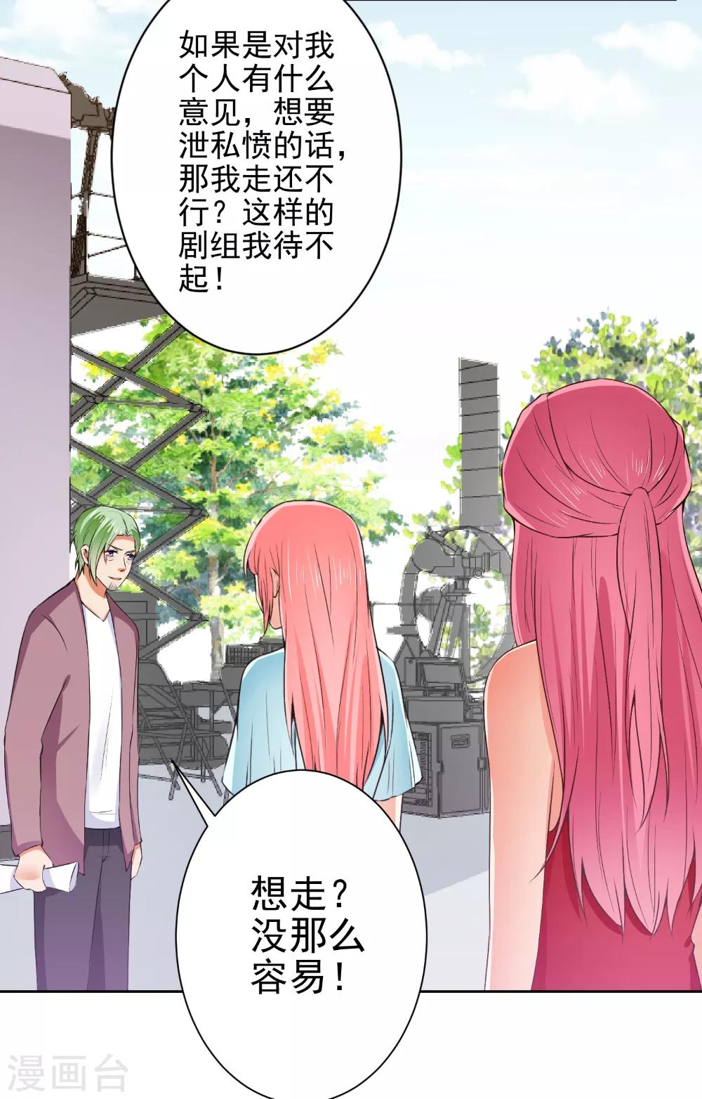 第65话 你们设计我？-第67话