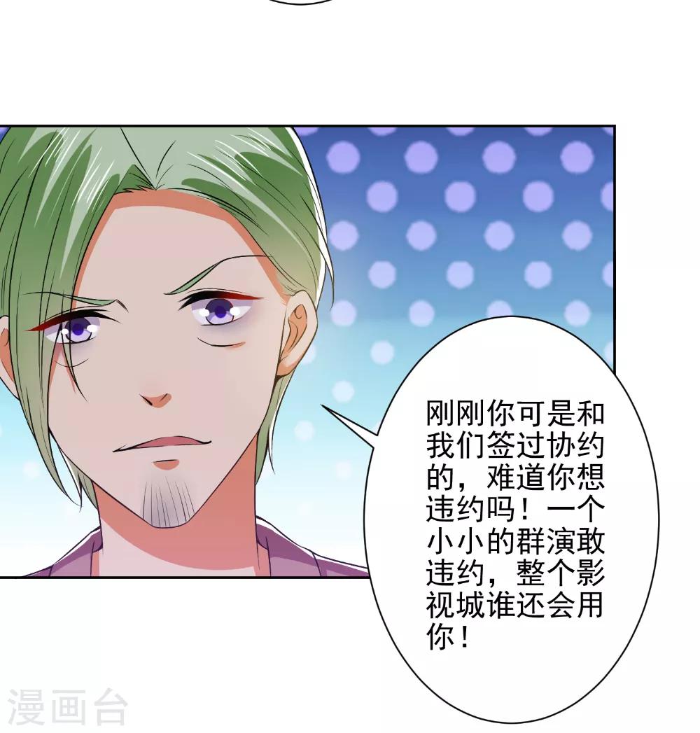 第65话 你们设计我？-第67话