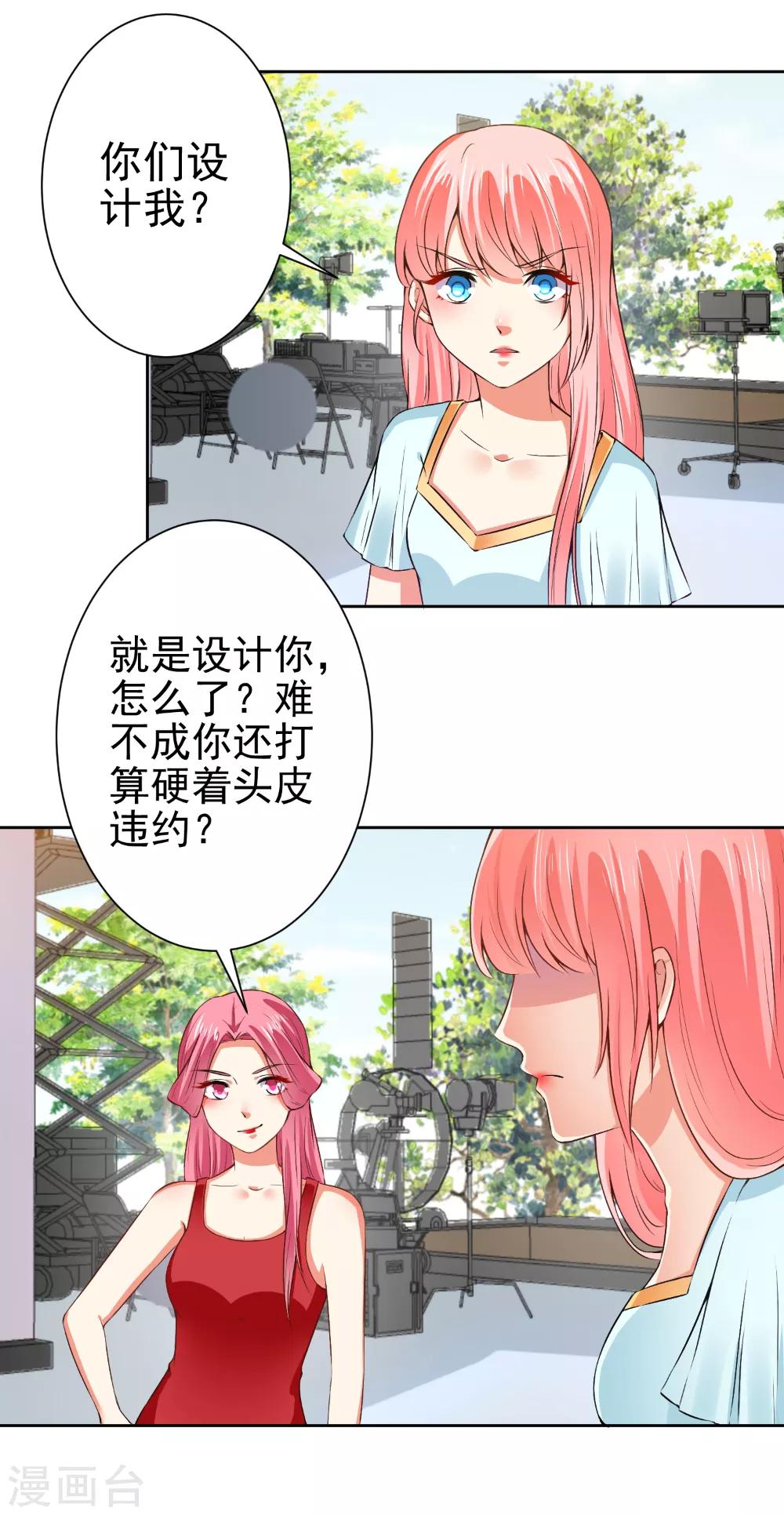 第65话 你们设计我？-第67话