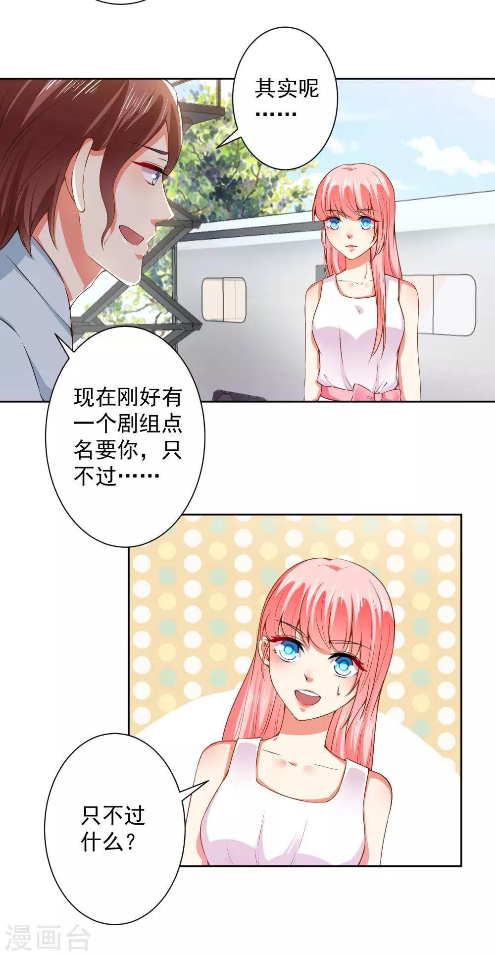 第65话 你们设计我？-第67话