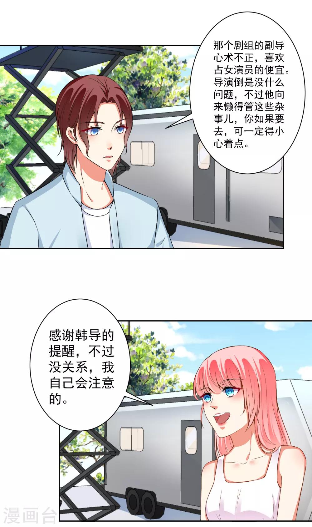 第65话 你们设计我？-第67话