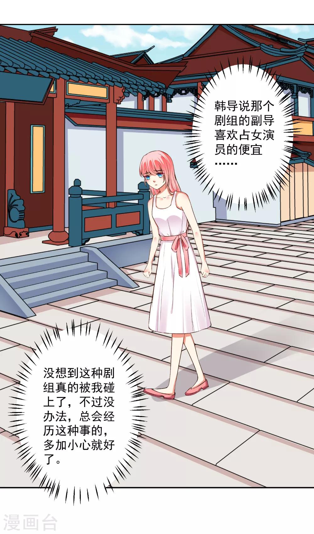 第65话 你们设计我？-第67话