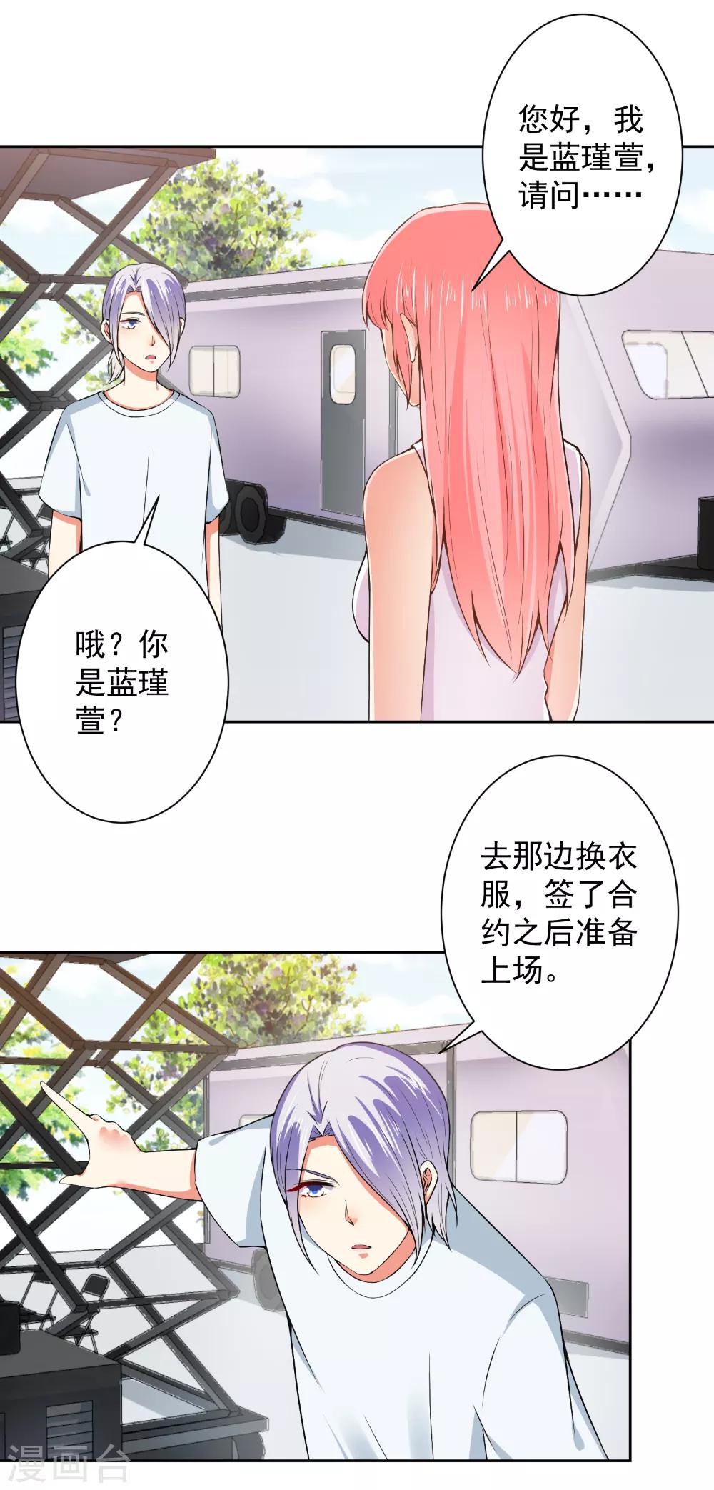 第65话 你们设计我？-第67话