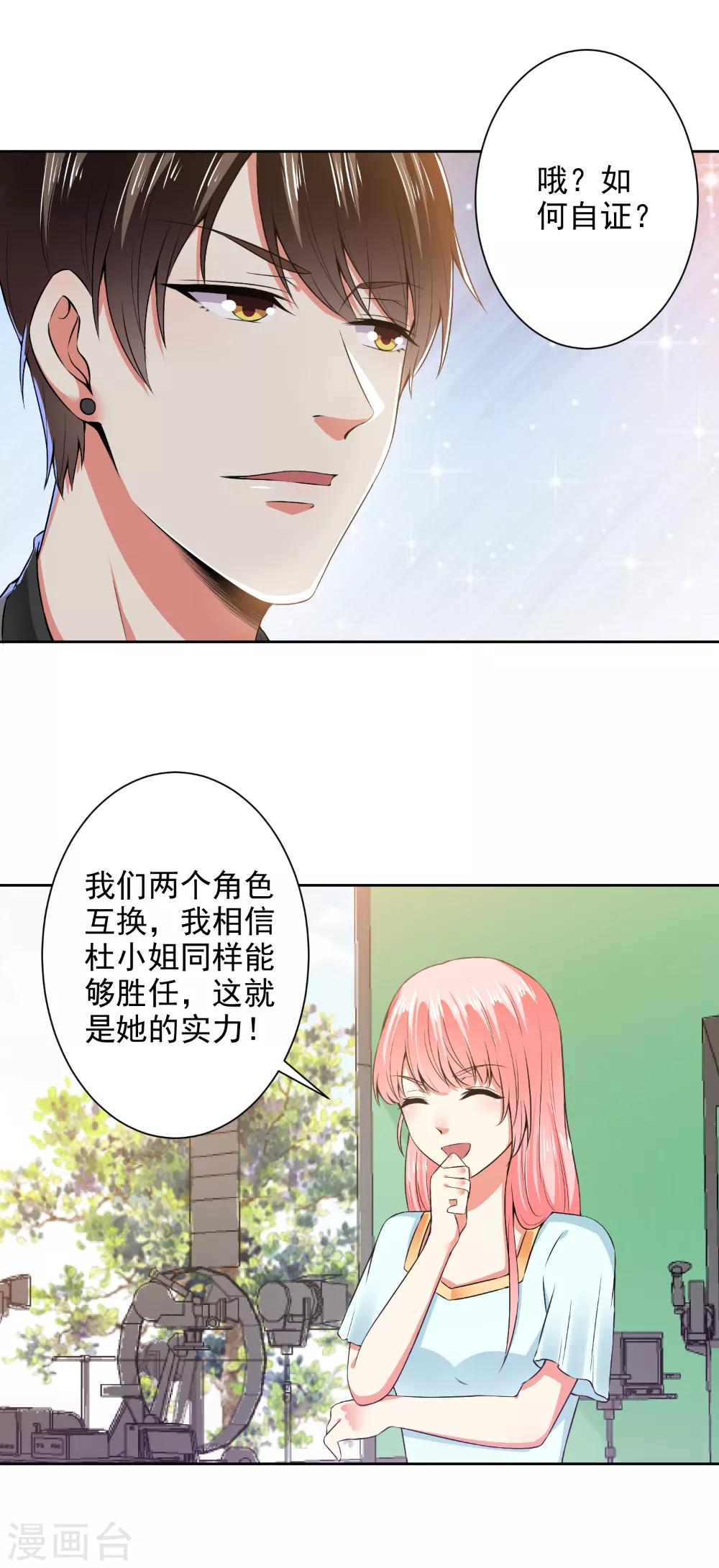 第67话 让你好看-第69话