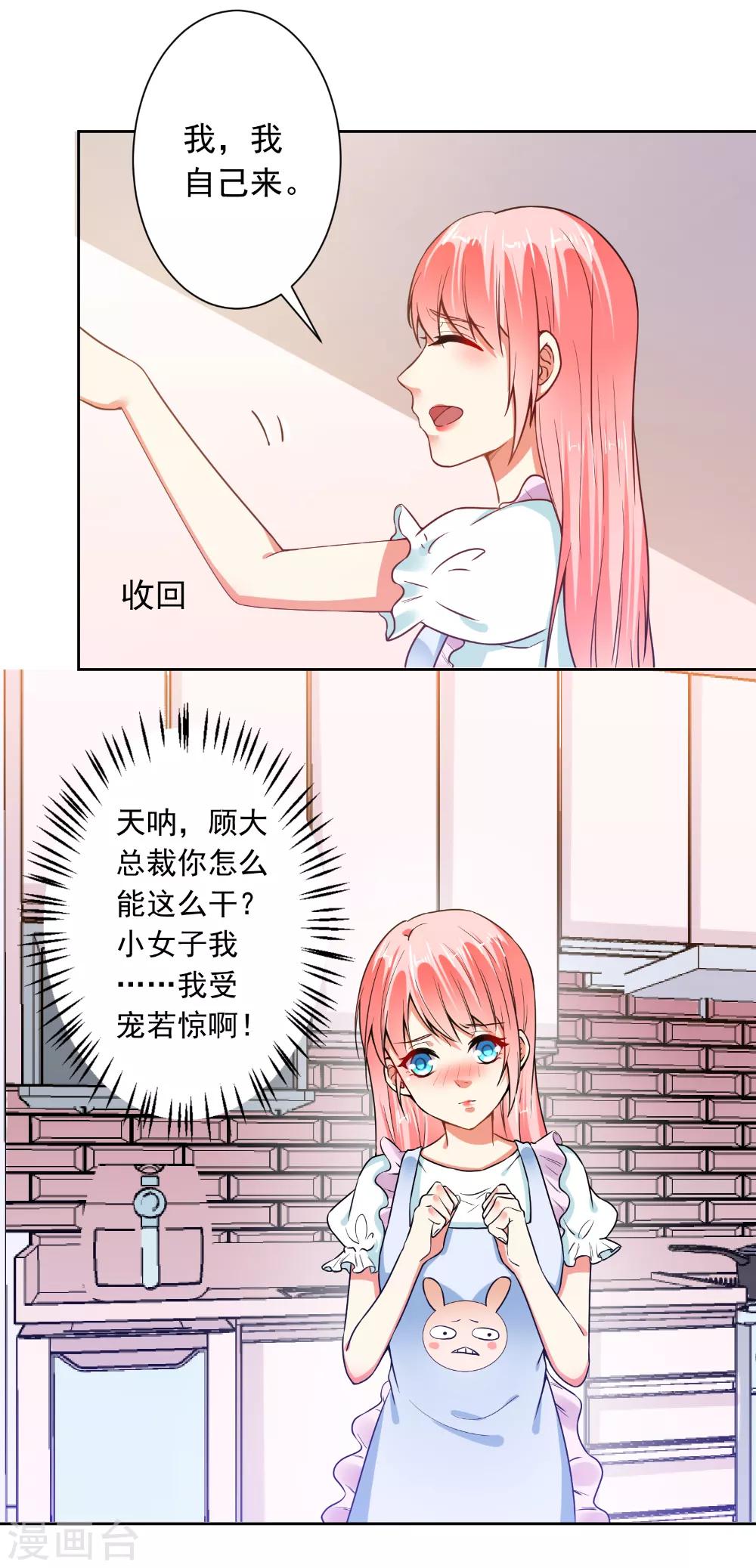 第69话 总裁真温柔-第71话