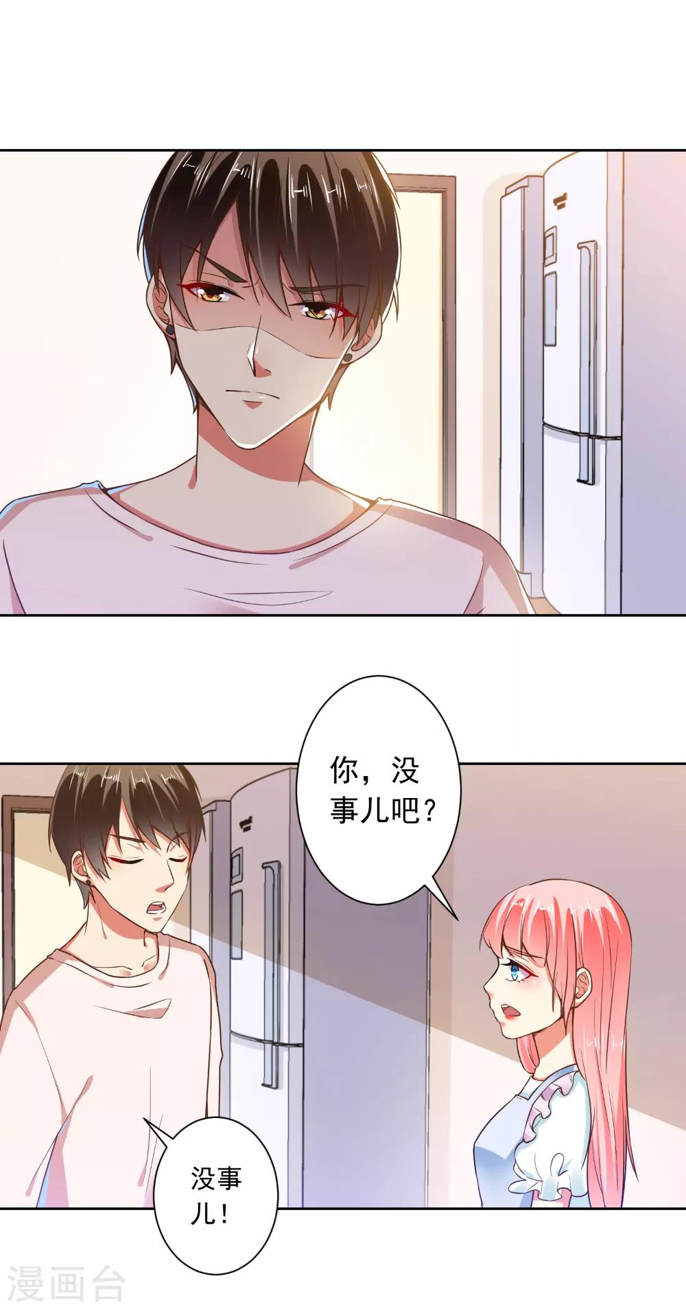 第69话 总裁真温柔-第71话