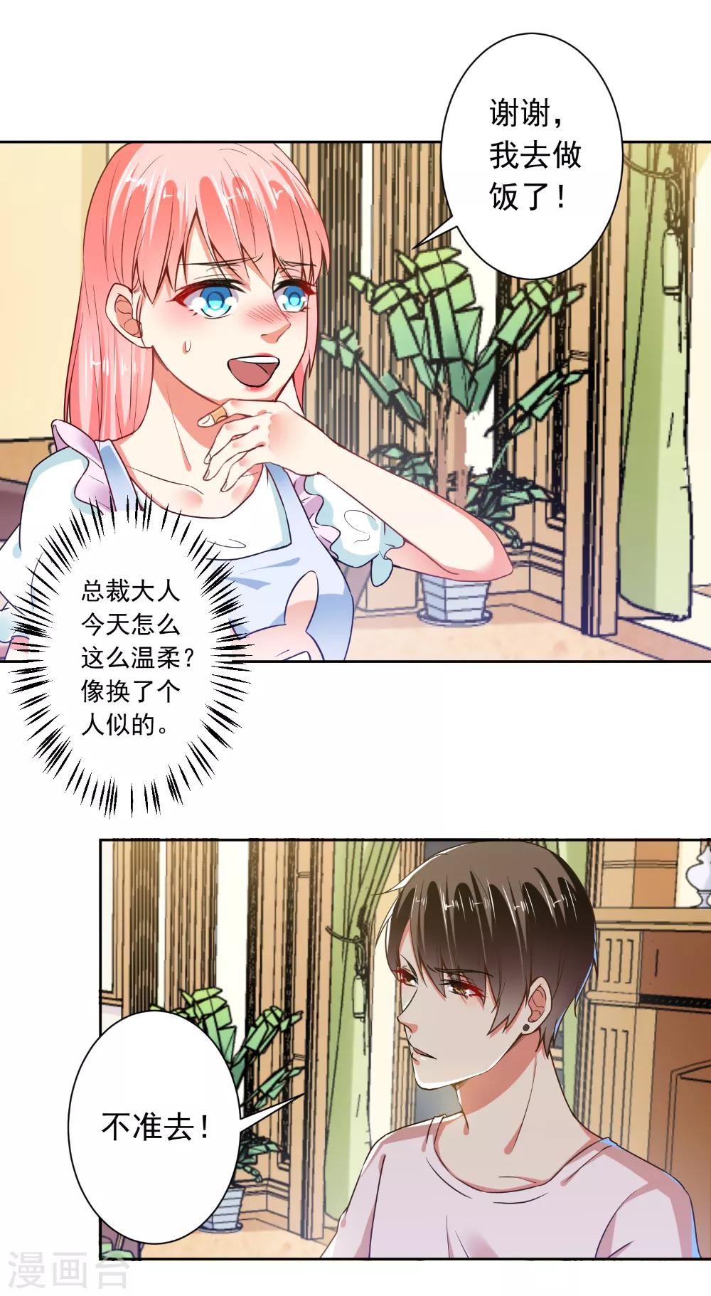 第69话 总裁真温柔-第71话