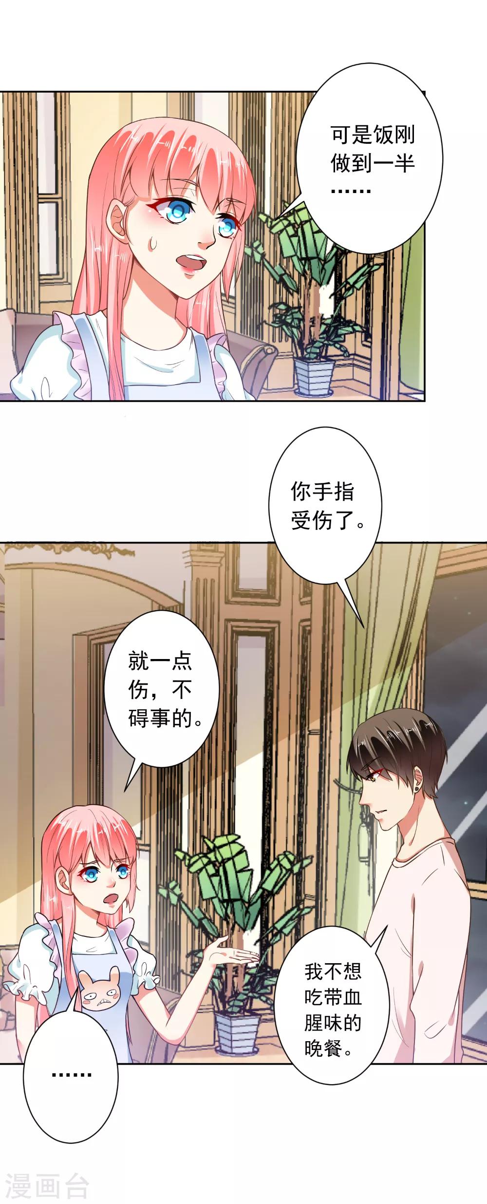 第69话 总裁真温柔-第71话