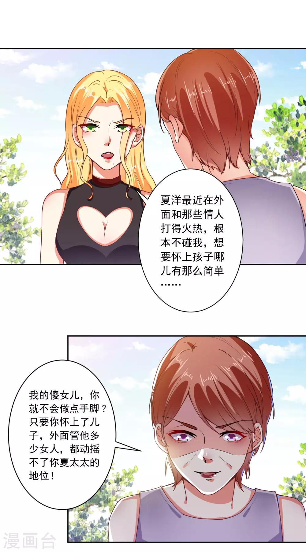 第69话 总裁真温柔-第71话