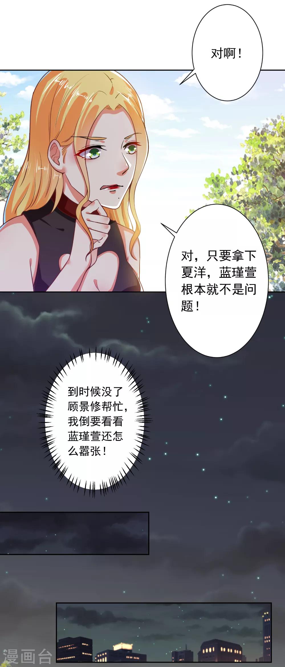 第69话 总裁真温柔-第71话